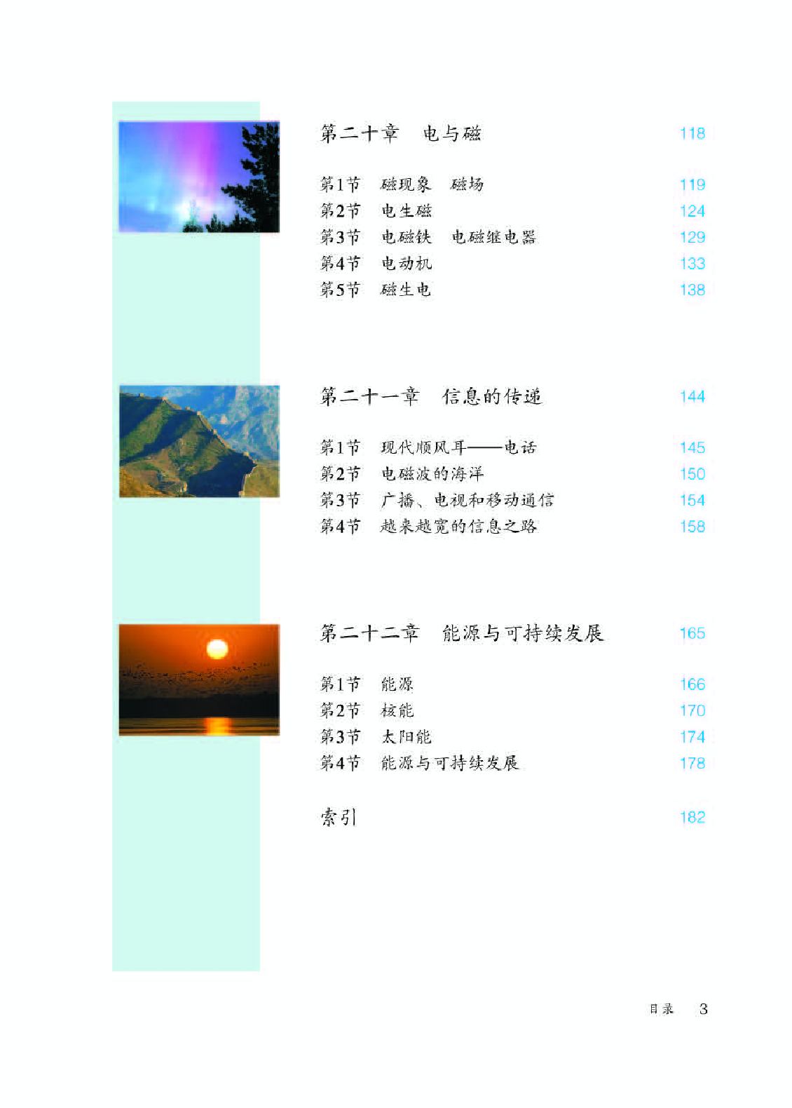 人教版9年级物理全一册【高清教材】.pdf 第5页