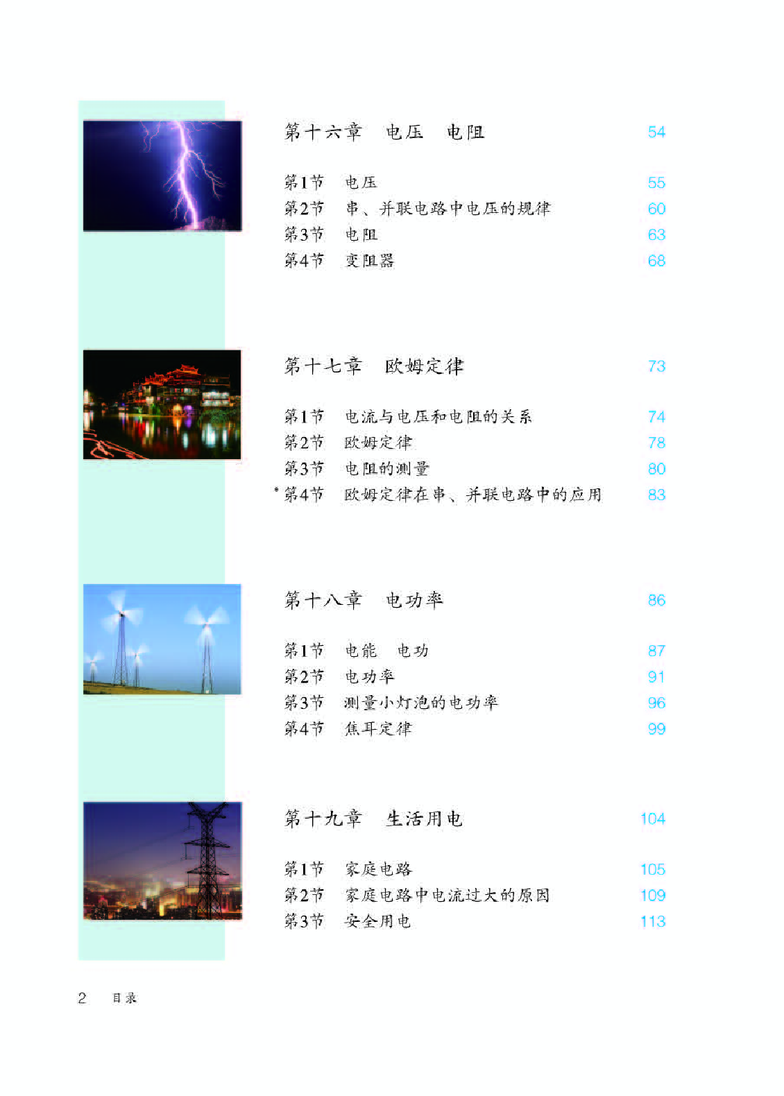 人教版9年级物理全一册【高清教材】.pdf 第4页