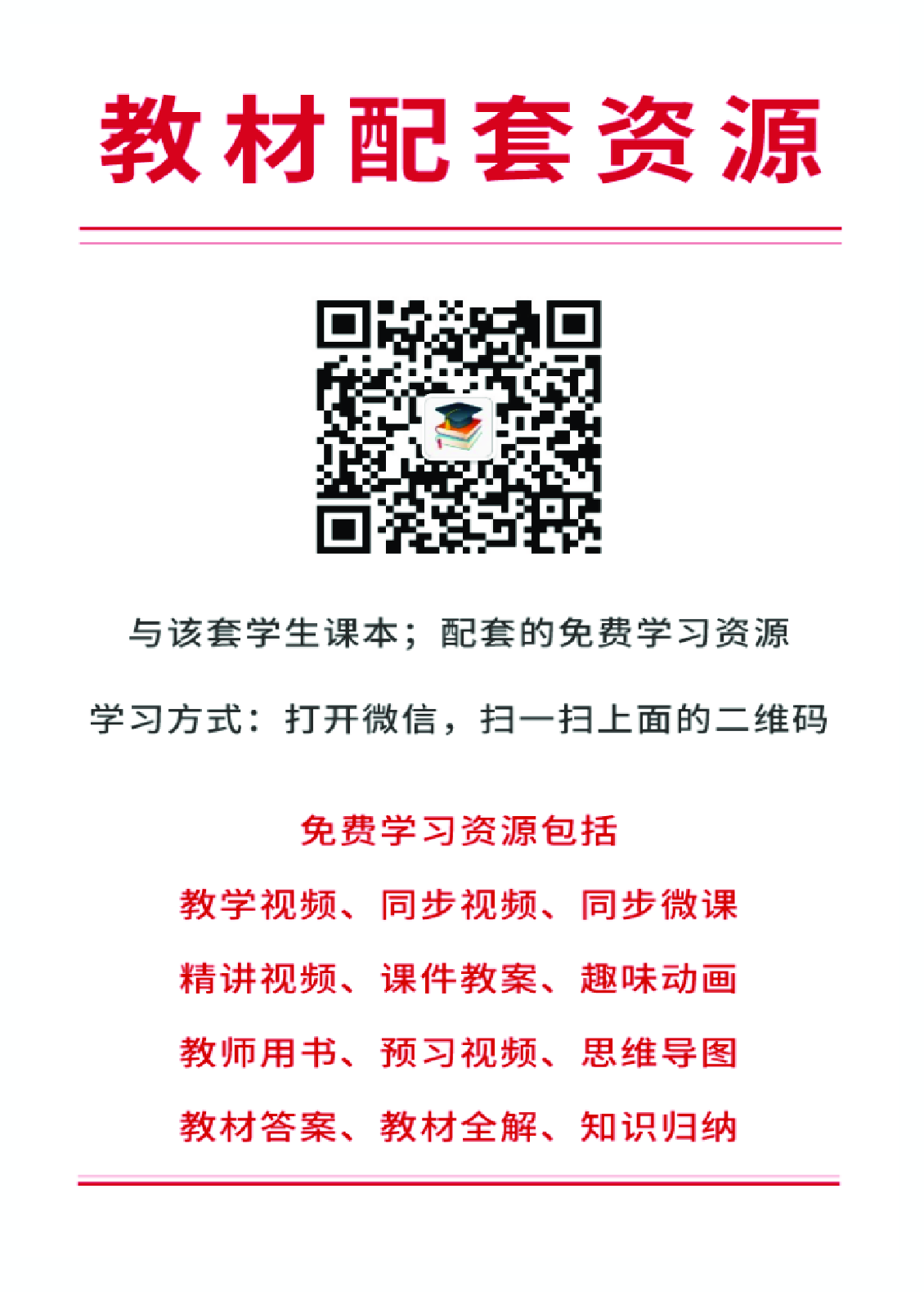 人教版9年级物理全一册【高清教材】.pdf 第2页