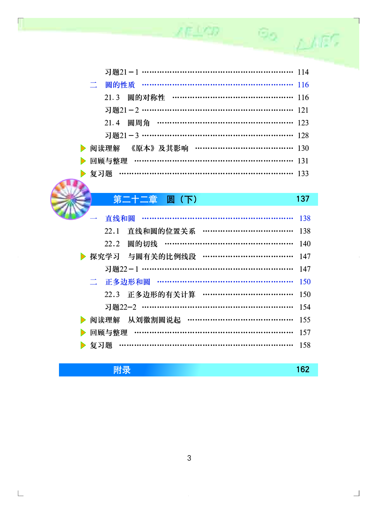 北京版9年级数学上册【高清教材】.pdf 第6页