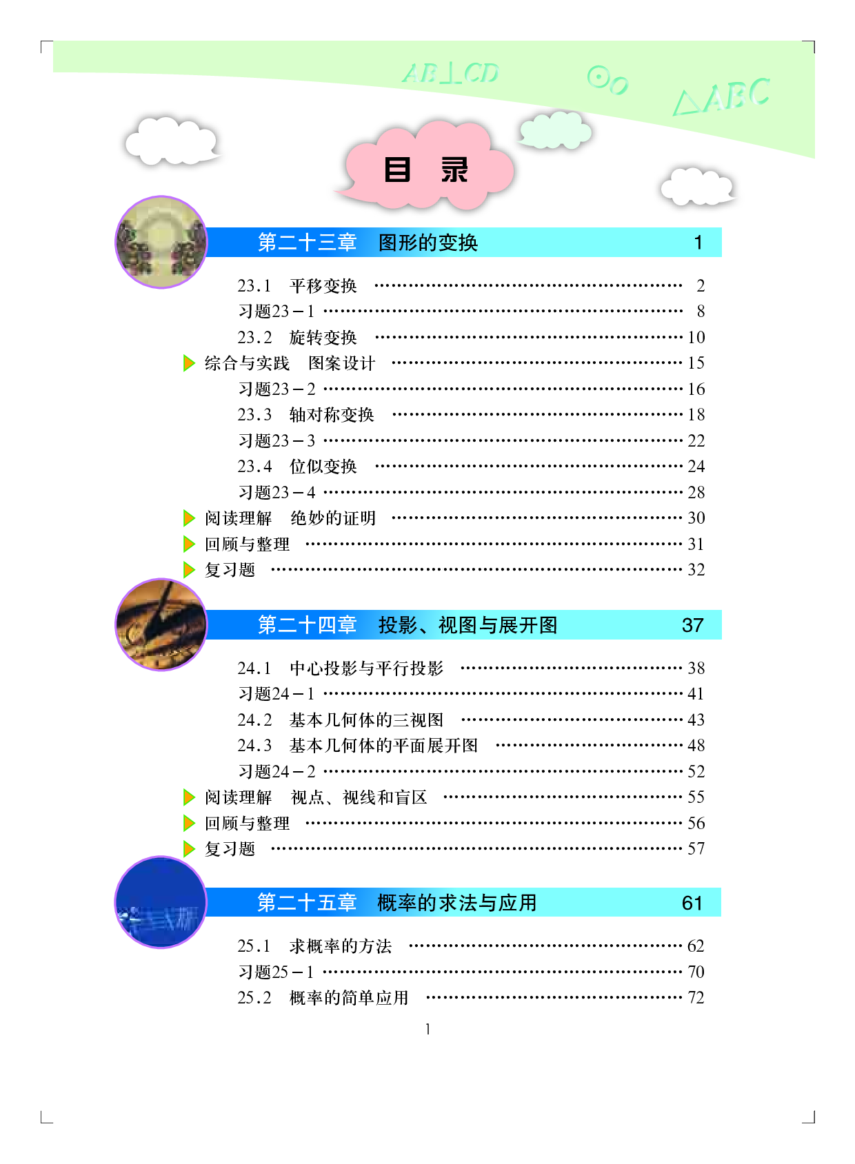 北京版9年级数学下册【高清教材】.pdf 第4页