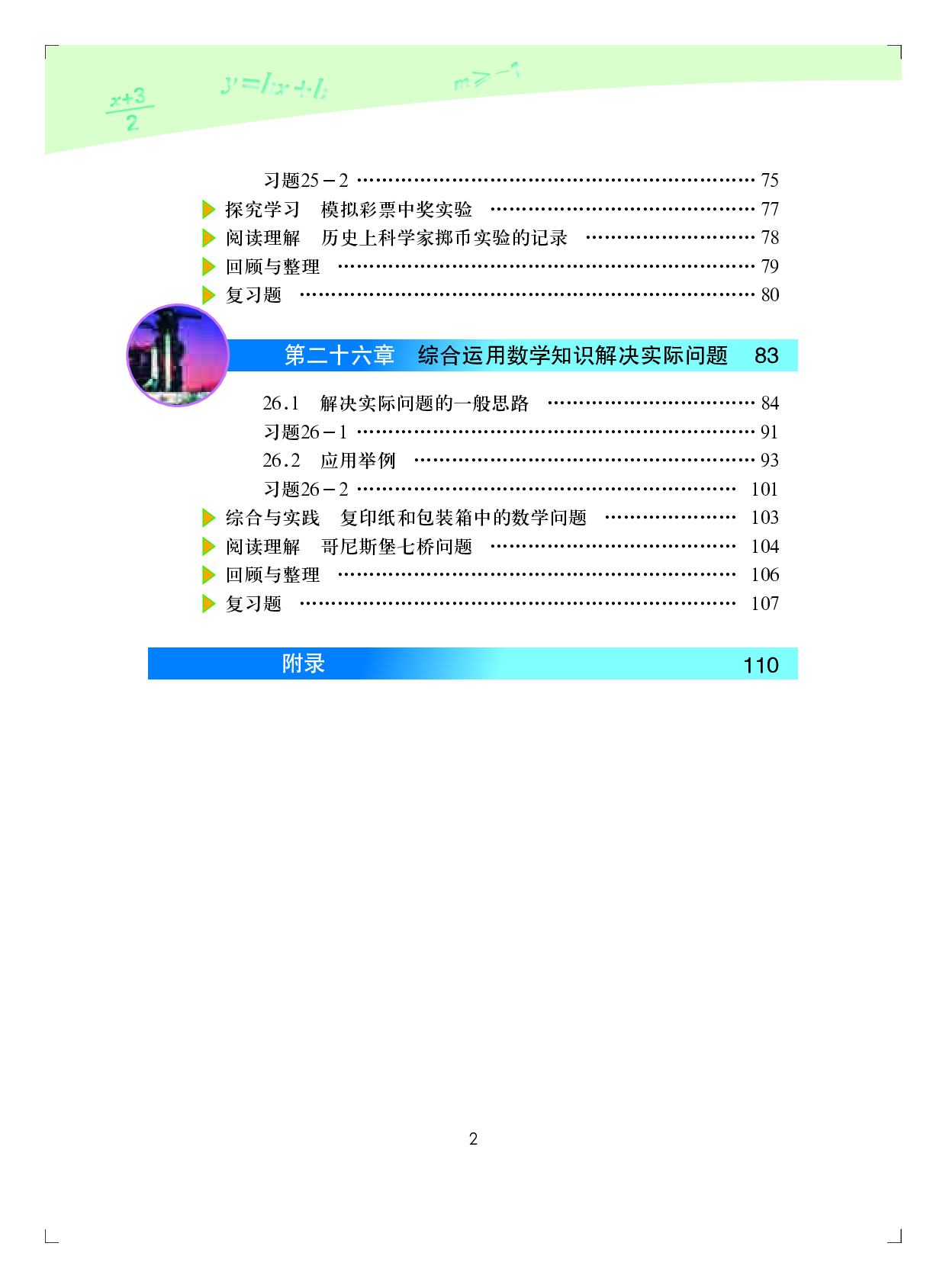 北京版9年级数学下册【高清教材】.pdf 第5页