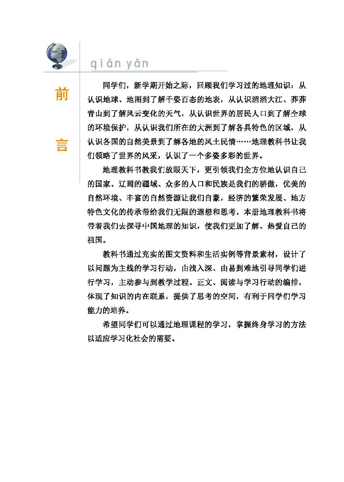 科普版8年级地理上册【高清教材】.pdf 第4页