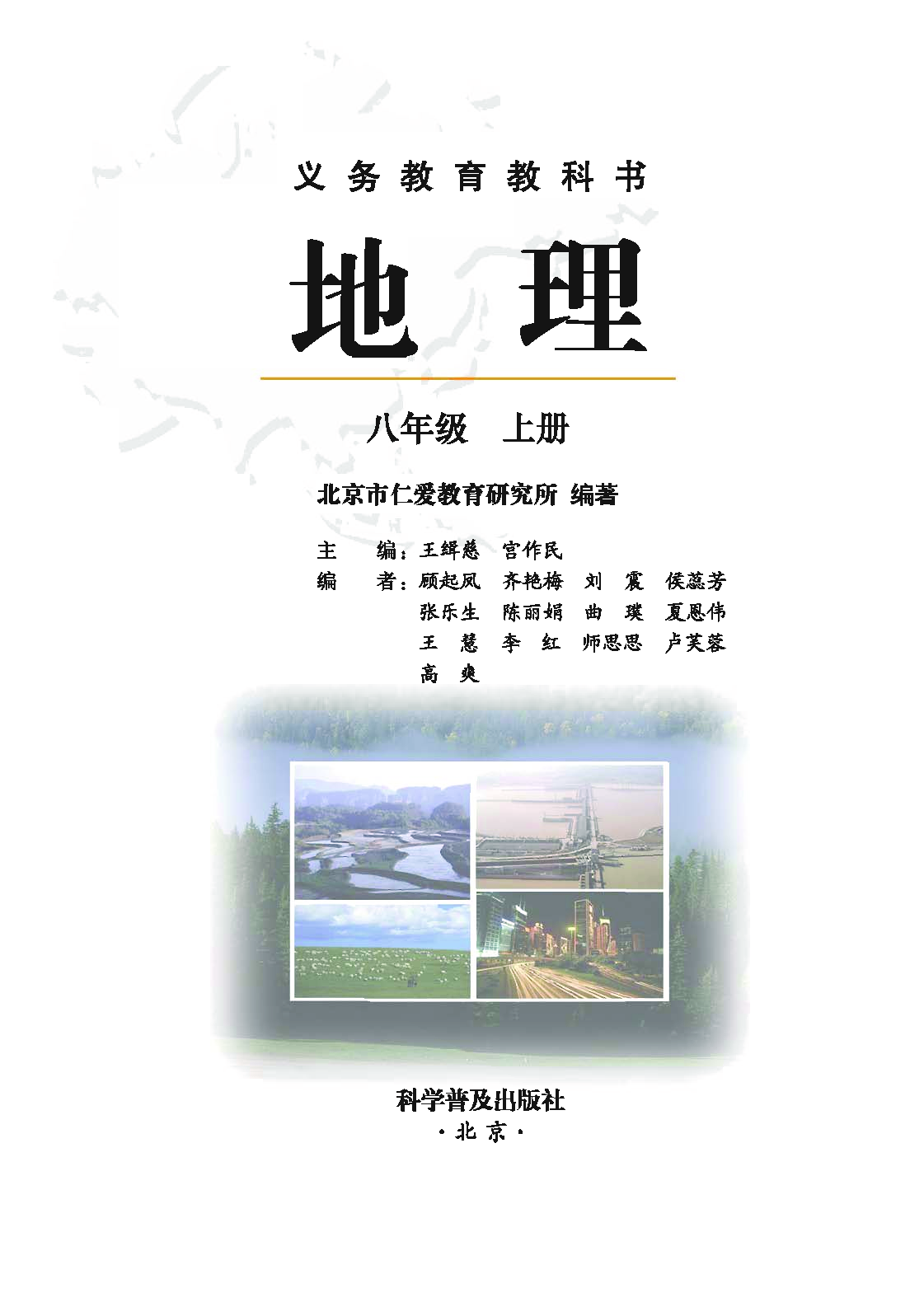 科普版8年级地理上册【高清教材】.pdf 第2页