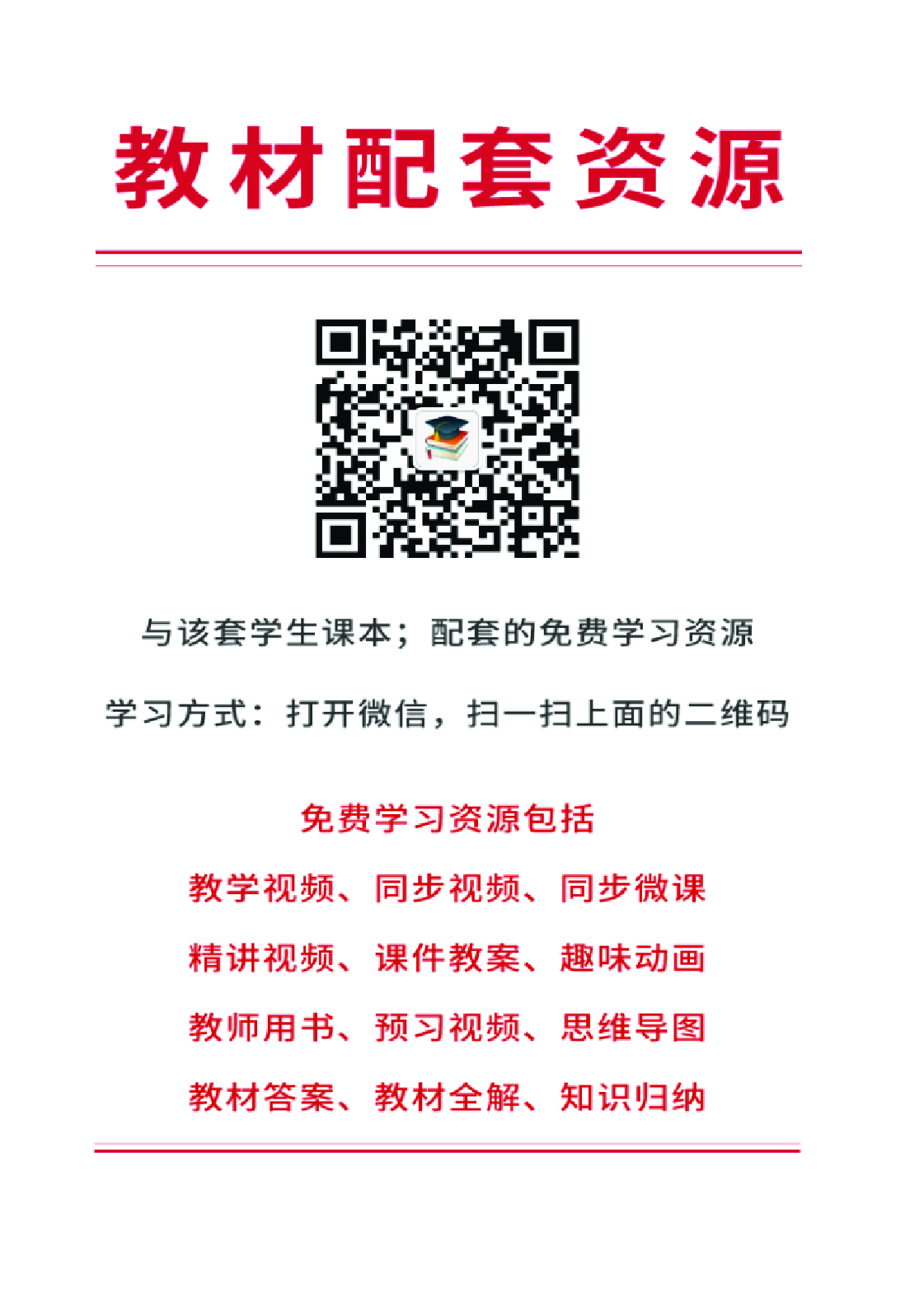 科普版8年级地理上册【高清教材】.pdf 第3页
