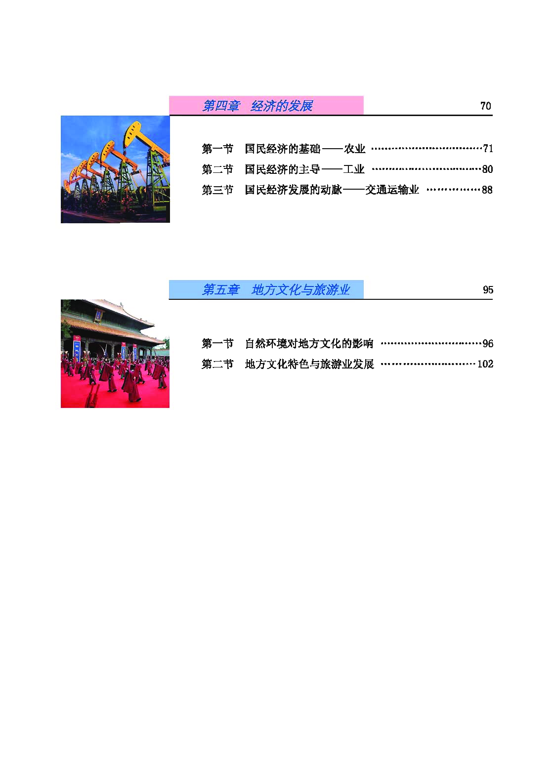 科普版8年级地理上册【高清教材】.pdf 第6页