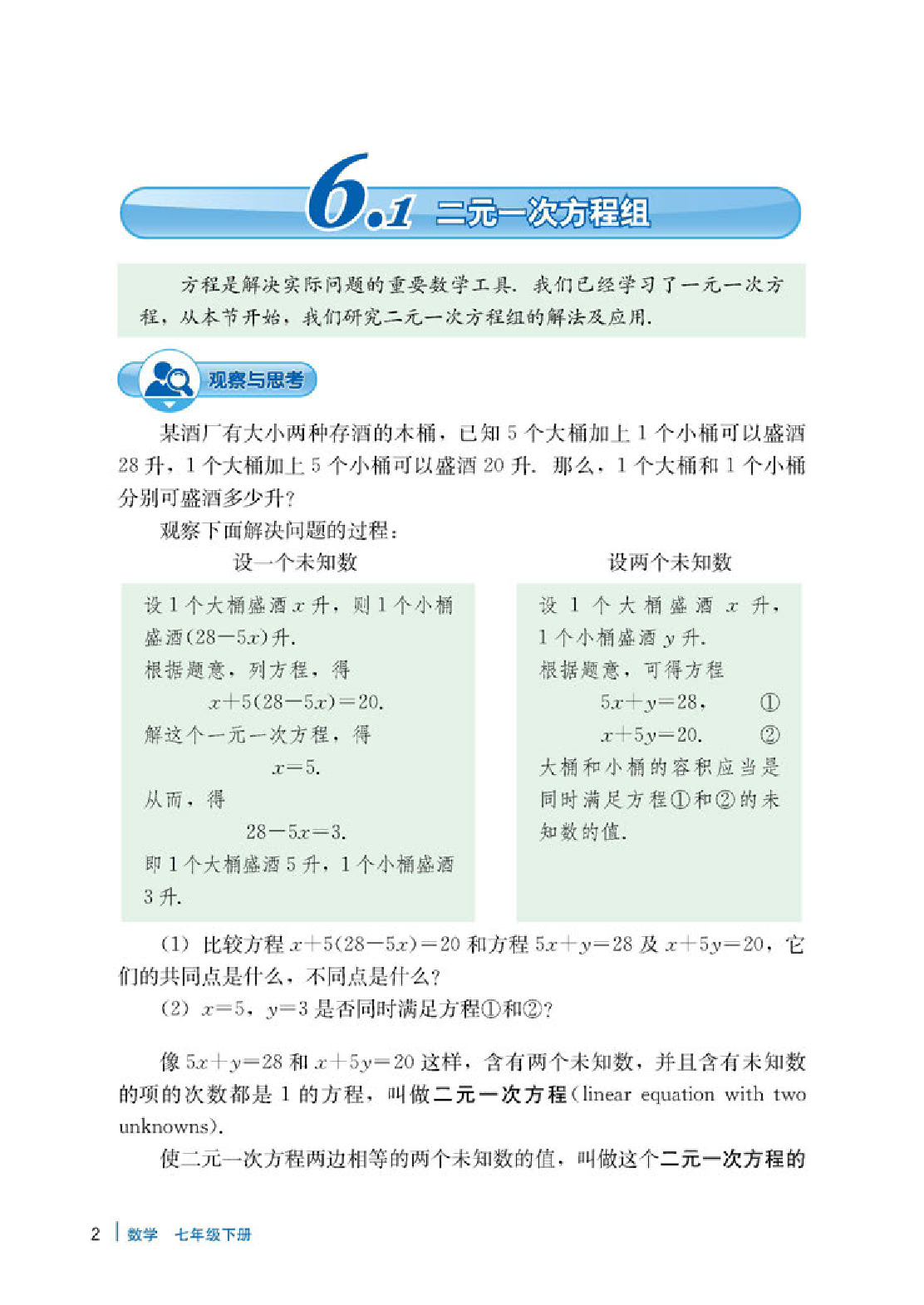 冀教版7年级数学下册【高清教材】.pdf 第6页