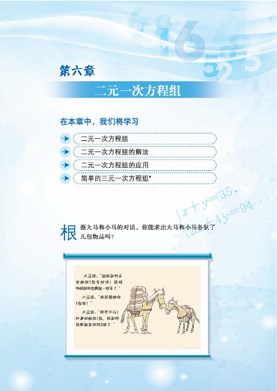 冀教版7年级数学下册【高清教材】.pdf 第5页