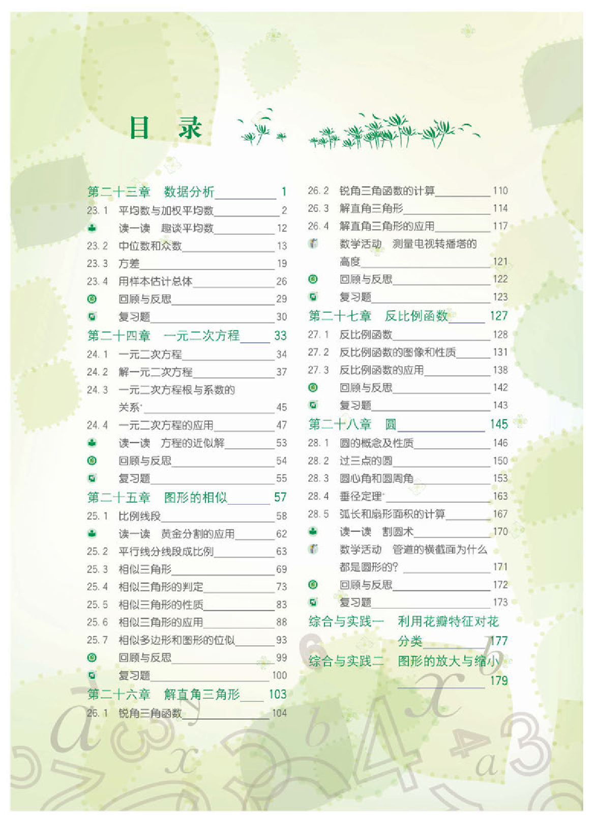 冀教版9年级数学上册【高清教材】.pdf 第4页