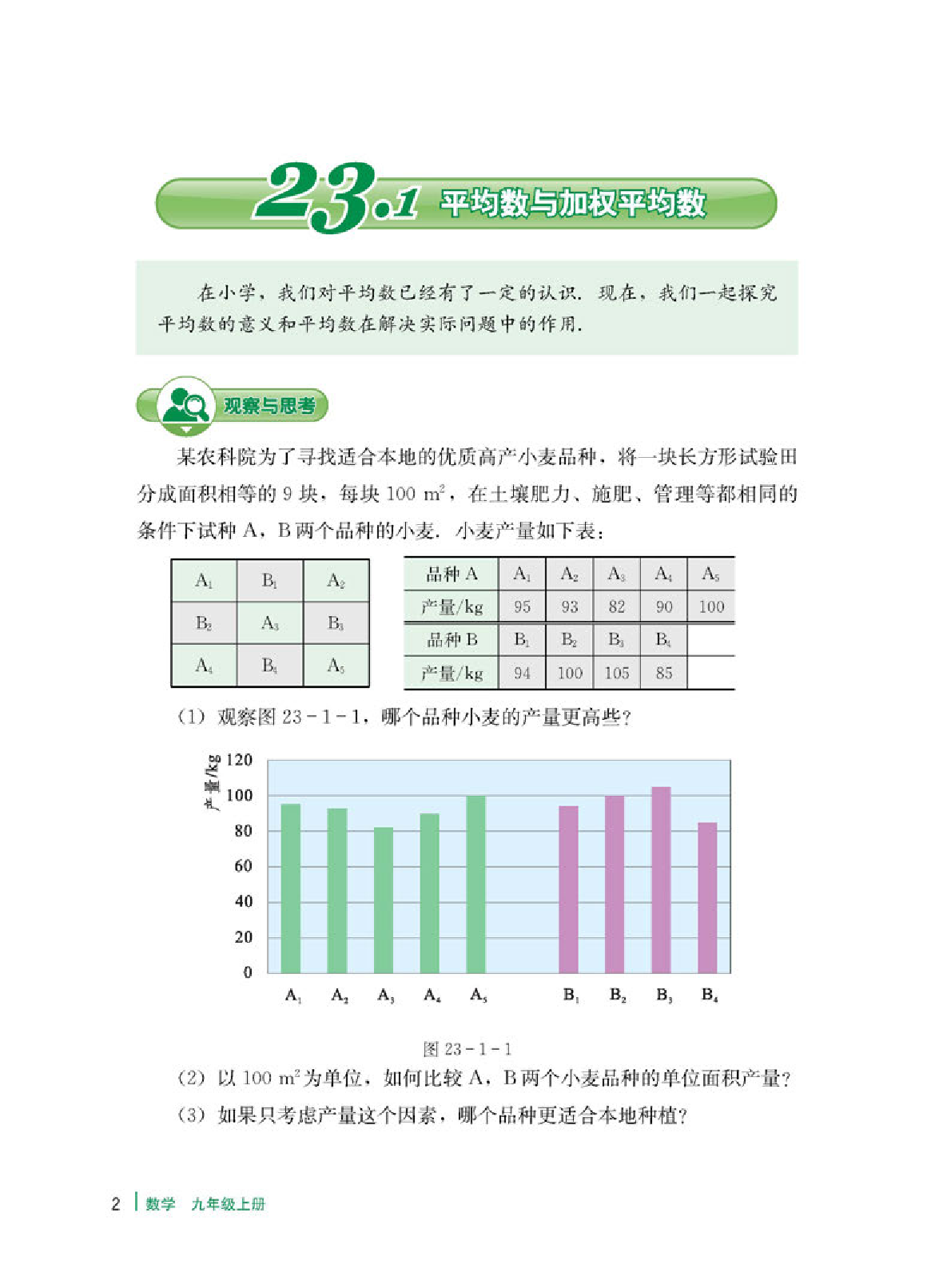 冀教版9年级数学上册【高清教材】.pdf 第6页