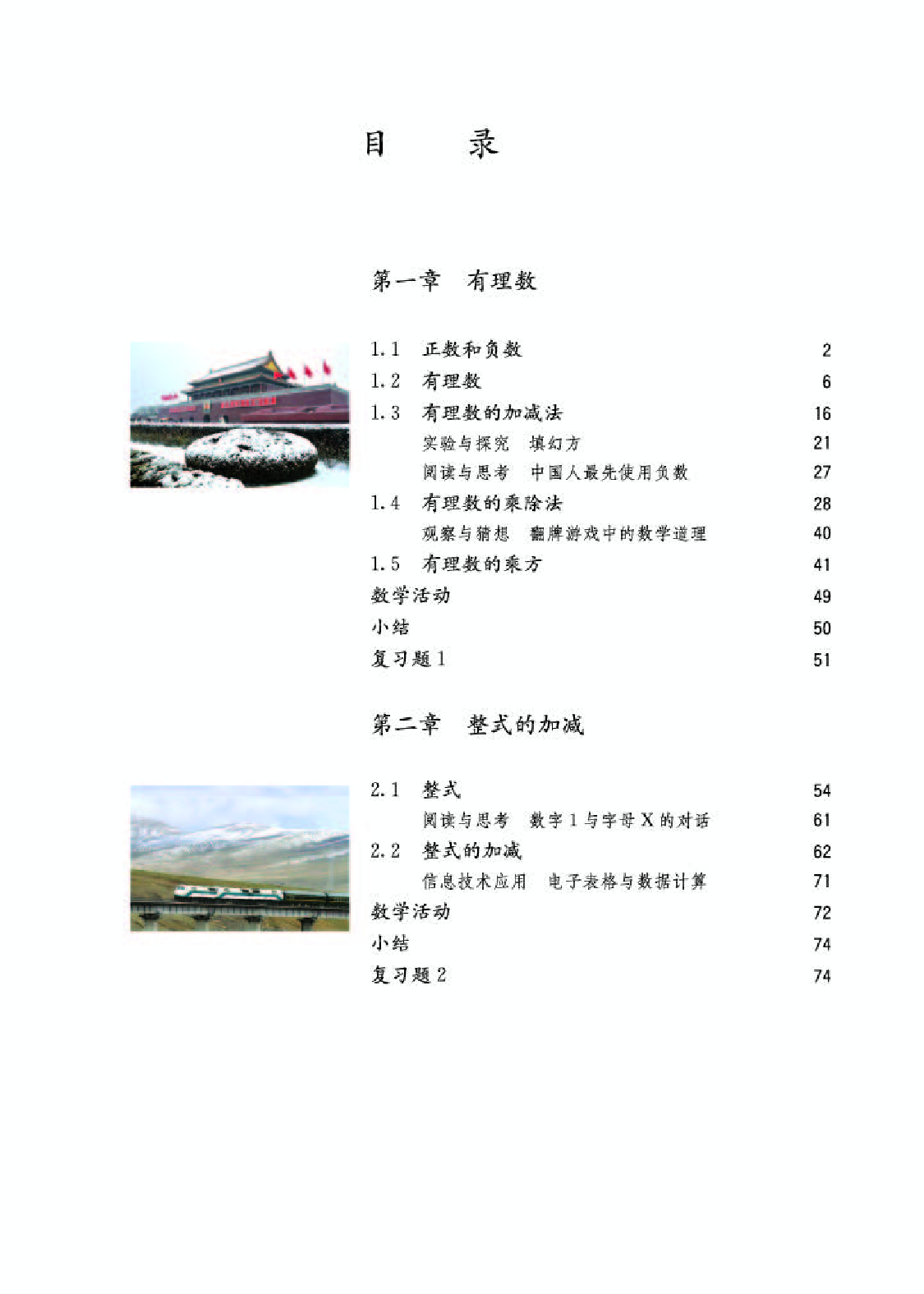 人教版7年级数学上册【高清教材】.pdf 第5页
