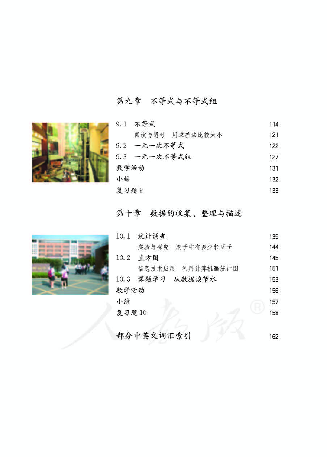 人教版7年级数学下册【高清教材】.pdf 第6页