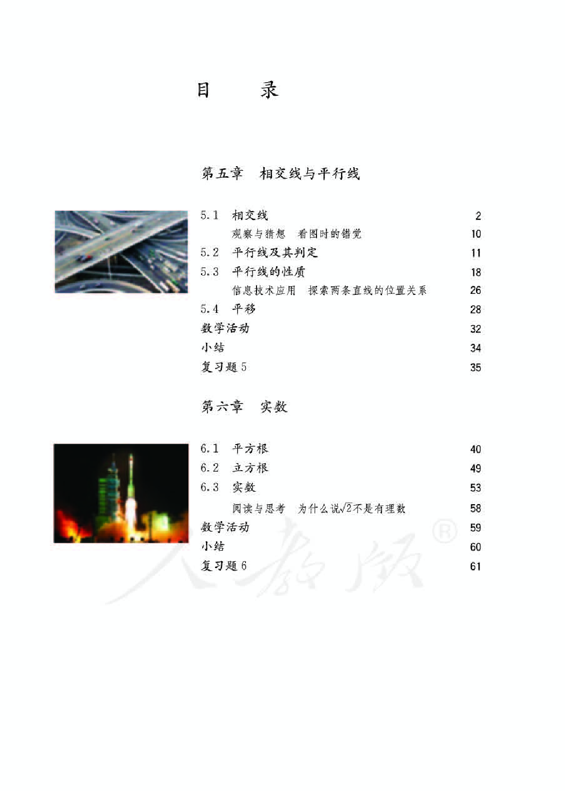 人教版7年级数学下册【高清教材】.pdf 第4页