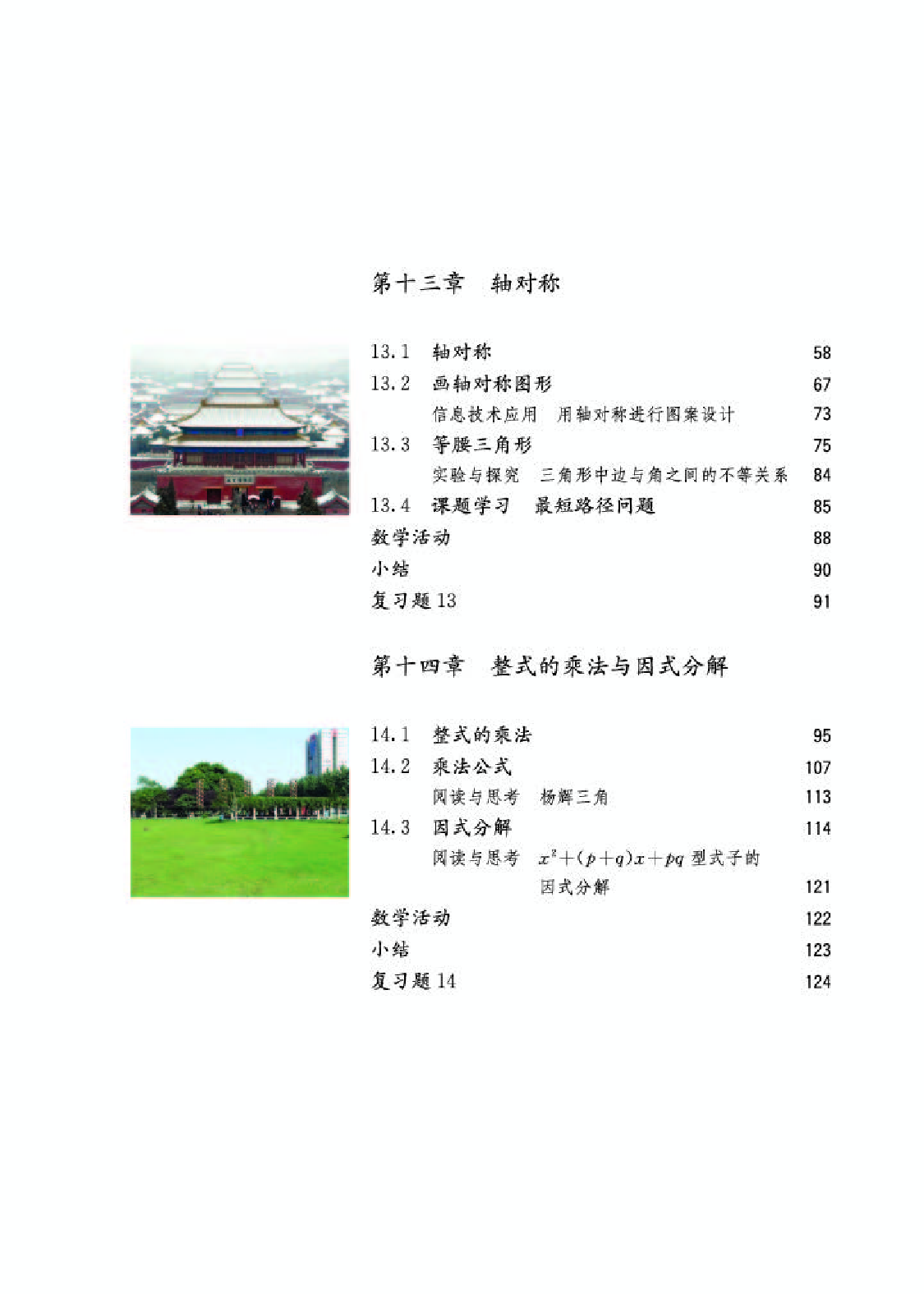 人教版8年级数学上册【高清教材】.pdf 第5页