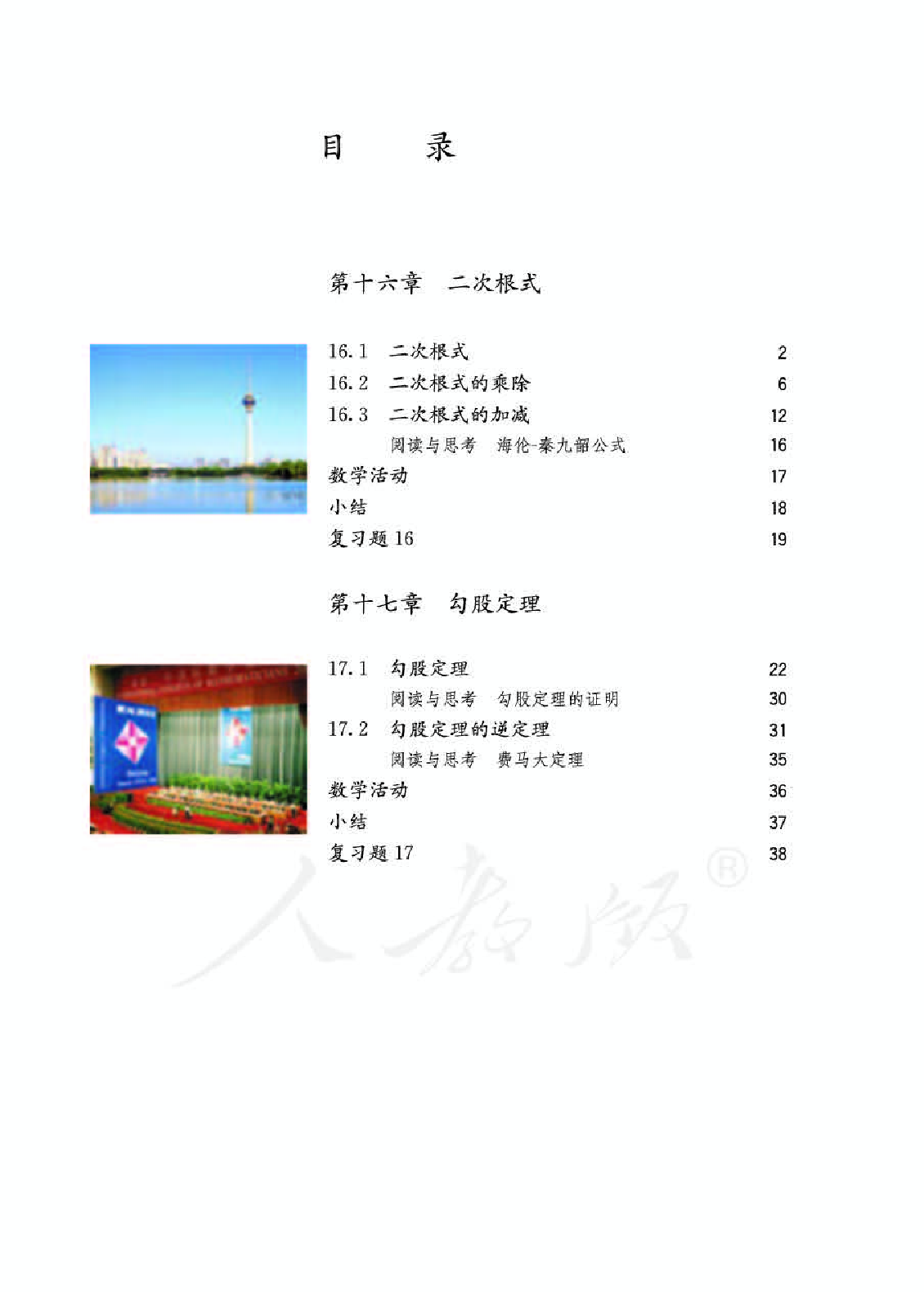 人教版8年级数学下册【高清教材】.pdf 第4页
