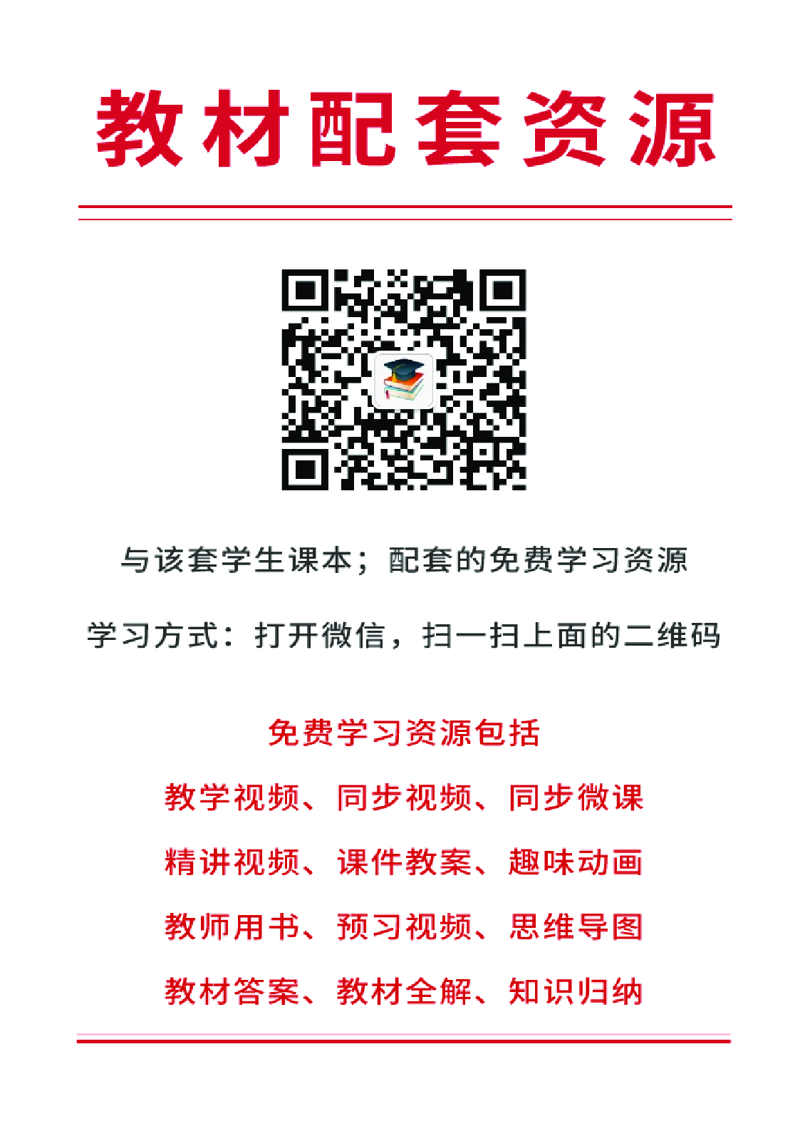 人教版8年级数学下册【高清教材】.pdf 第2页