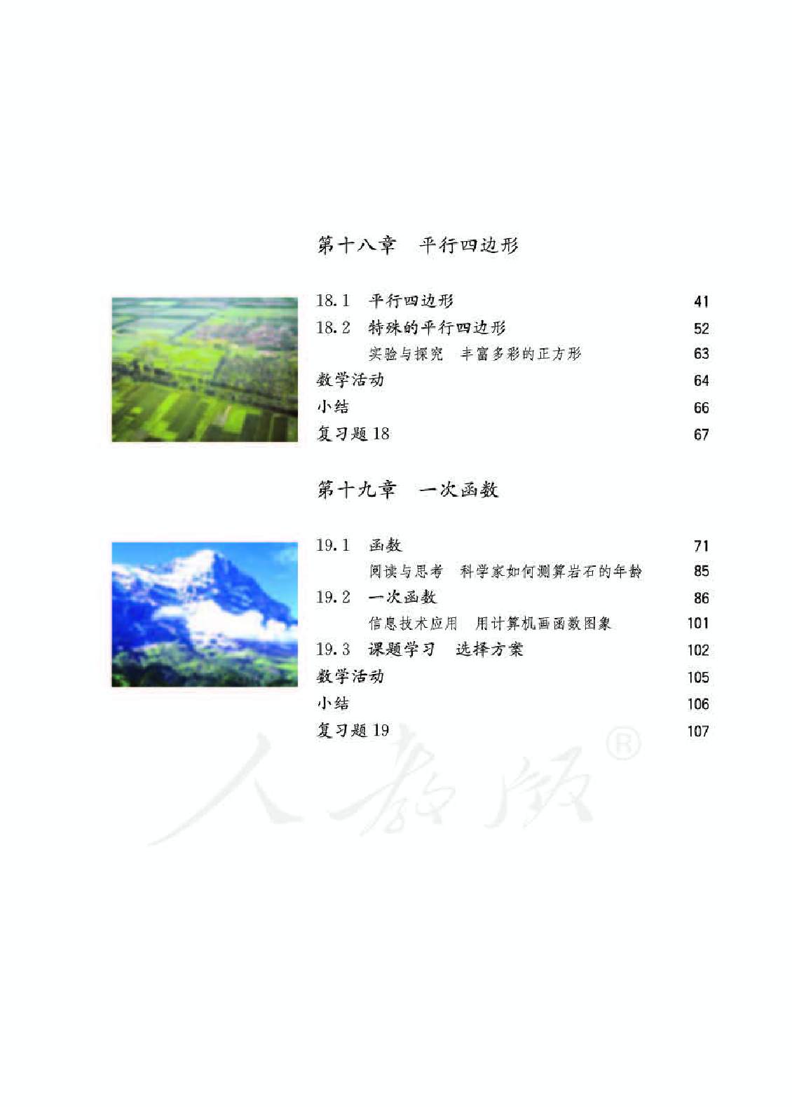 人教版8年级数学下册【高清教材】.pdf 第5页