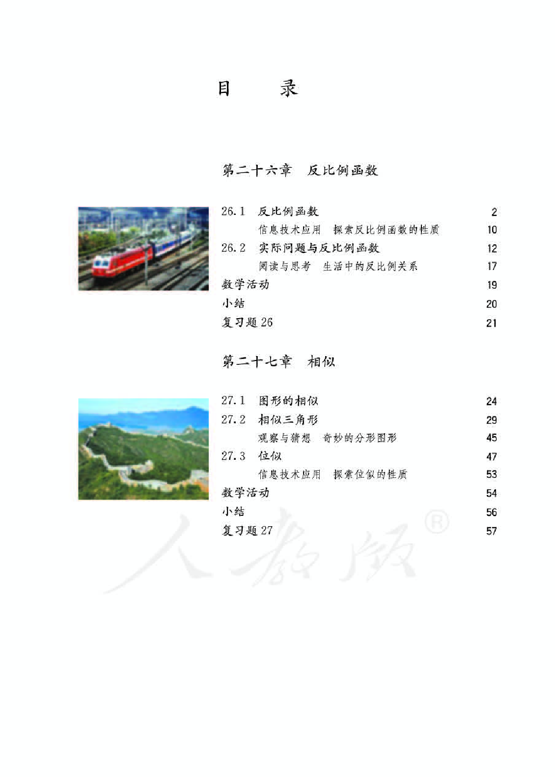 人教版9年级数学下册【高清教材】.pdf 第4页