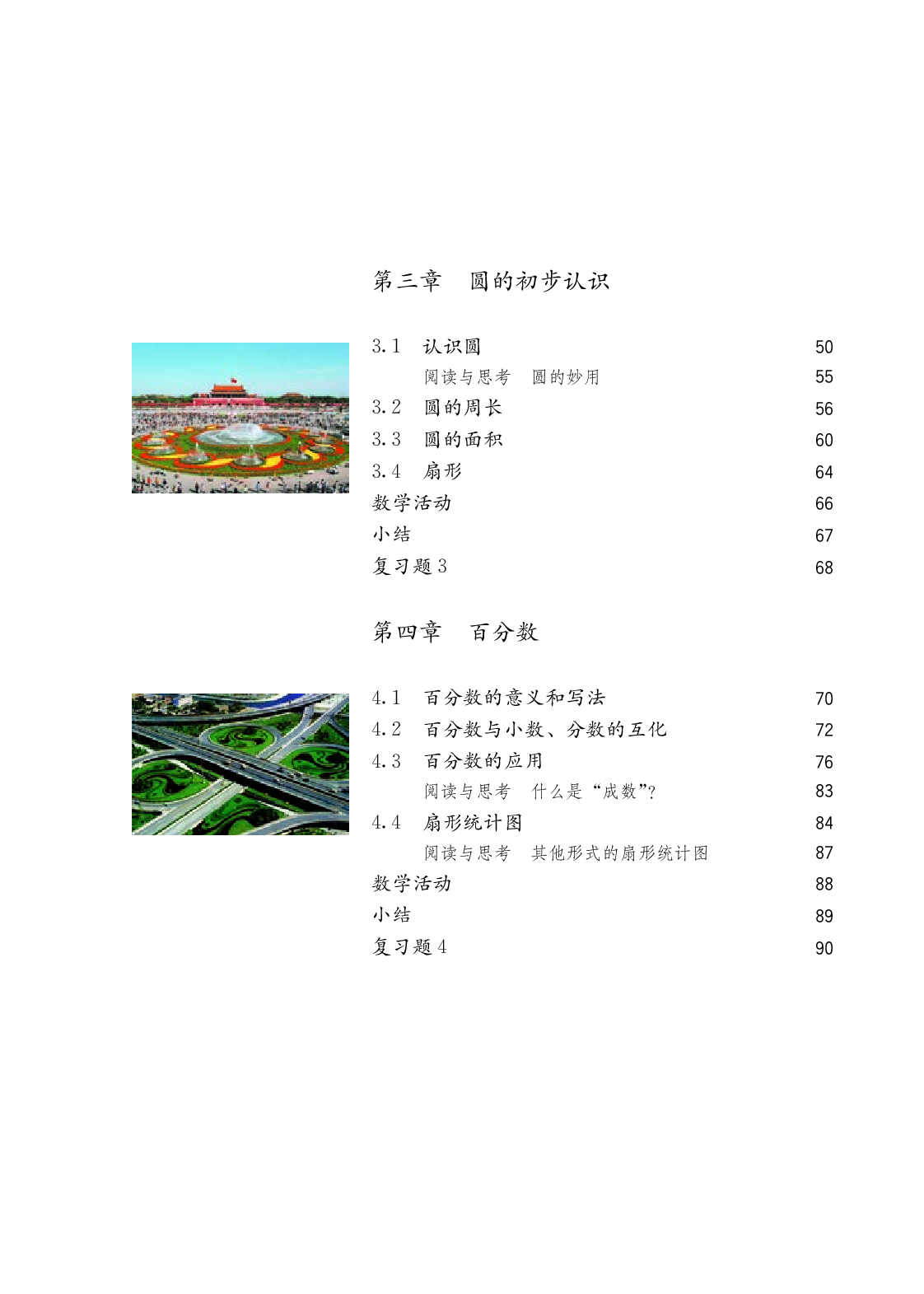 54制人教版6年级数学上册【高清教材】.pdf 第6页