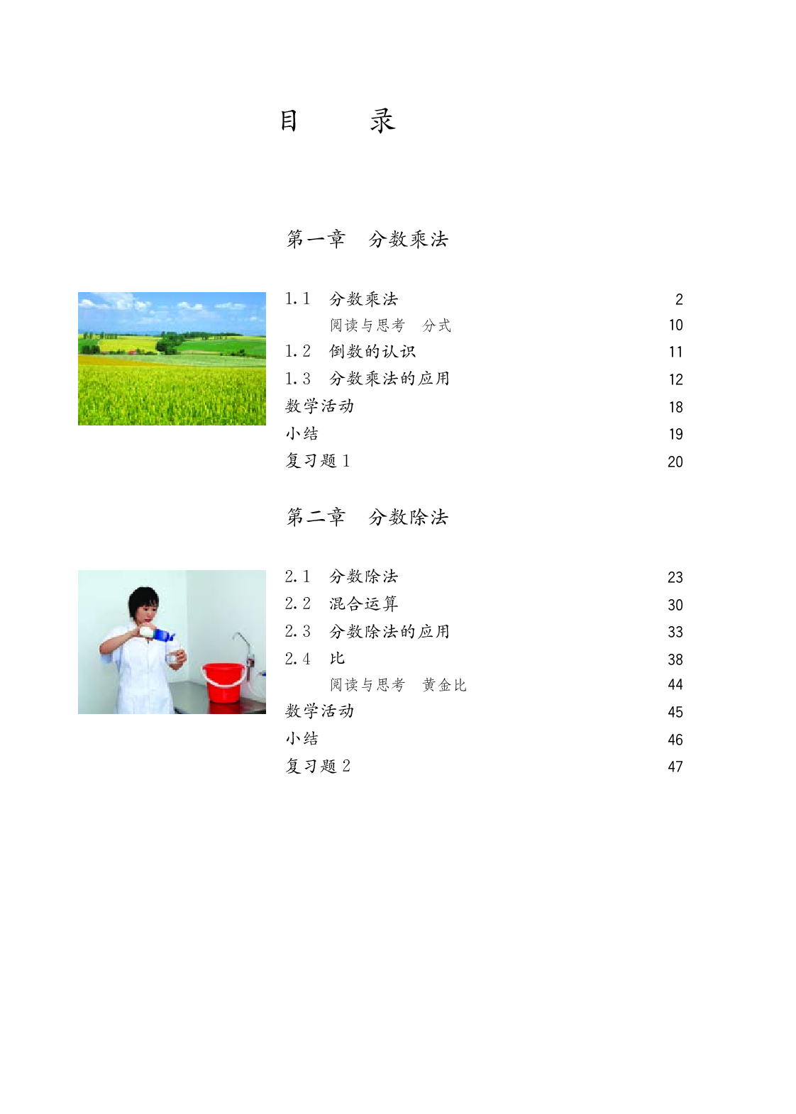 54制人教版6年级数学上册【高清教材】.pdf 第5页
