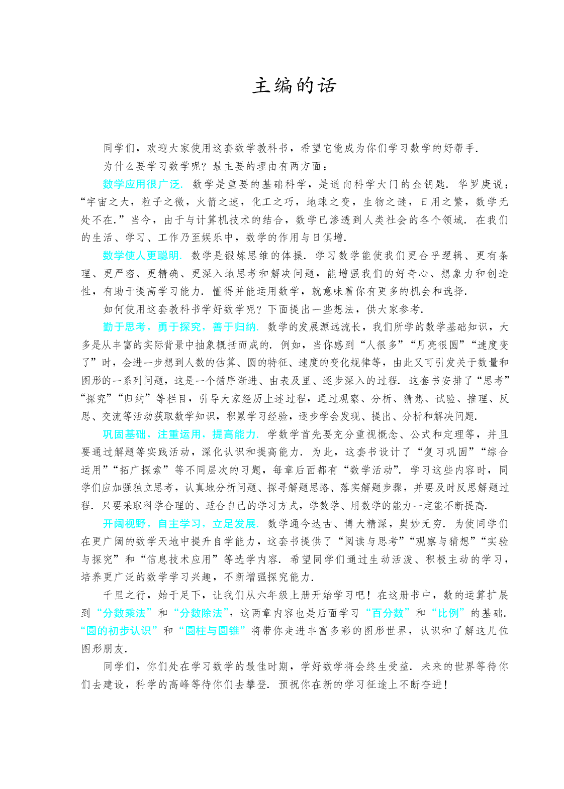 54制人教版6年级数学上册【高清教材】.pdf 第4页