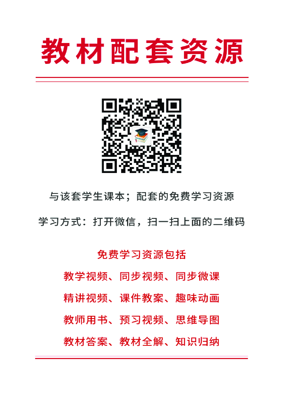 54制人教版6年级数学上册【高清教材】.pdf 第3页