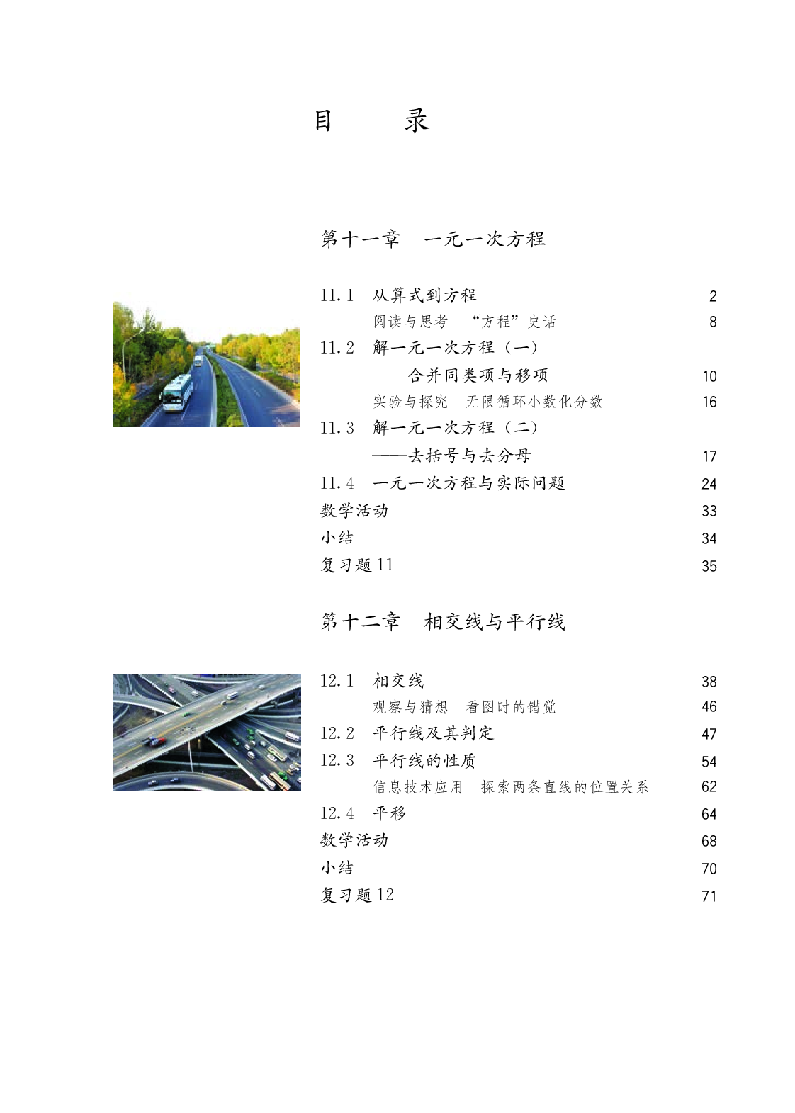 54制人教版7年级数学上册【高清教材】.pdf 第5页