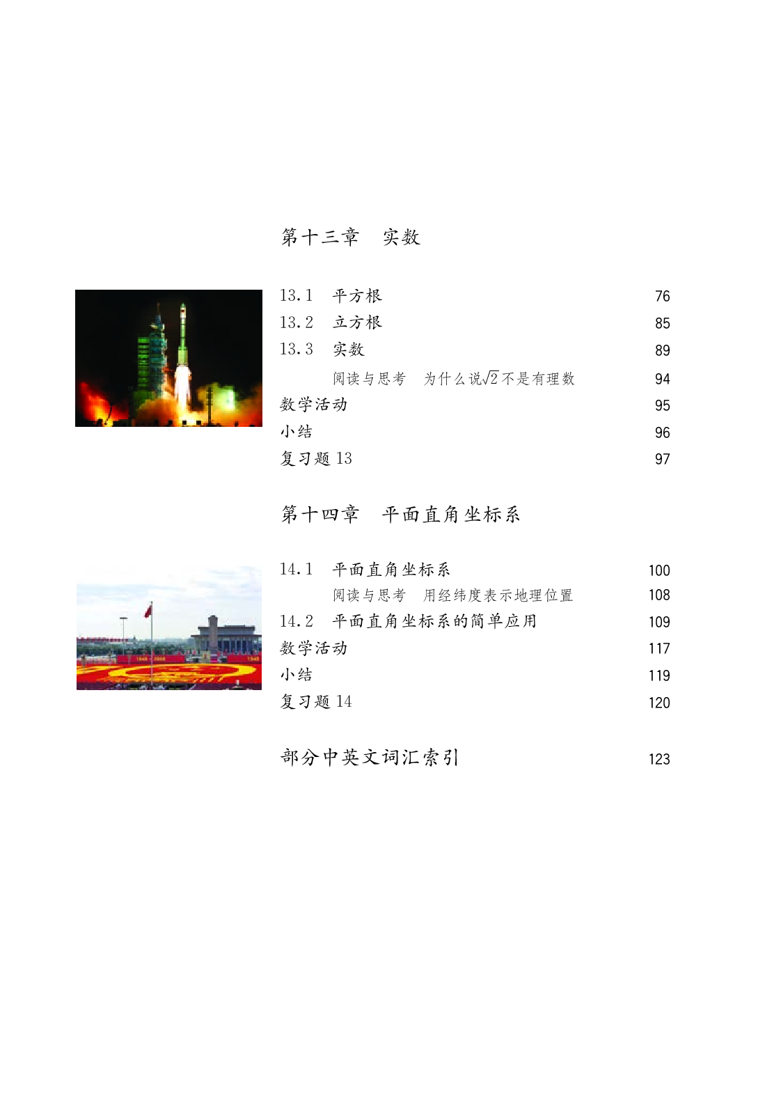 54制人教版7年级数学上册【高清教材】.pdf 第6页