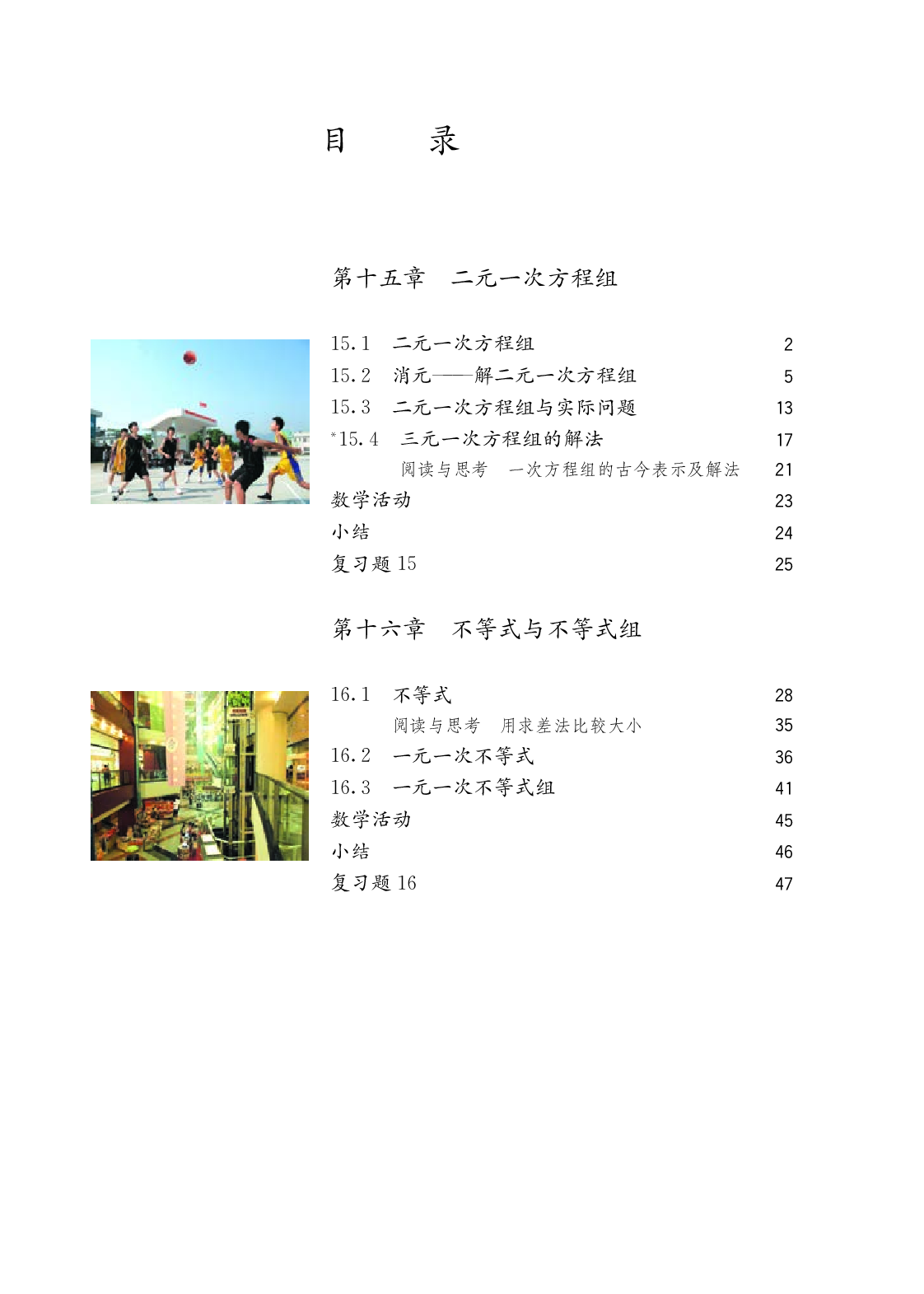 54制人教版7年级数学下册【高清教材】.pdf 第6页