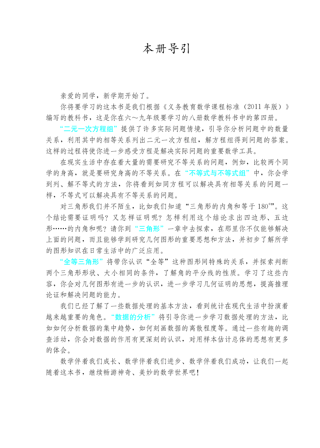 54制人教版7年级数学下册【高清教材】.pdf 第4页