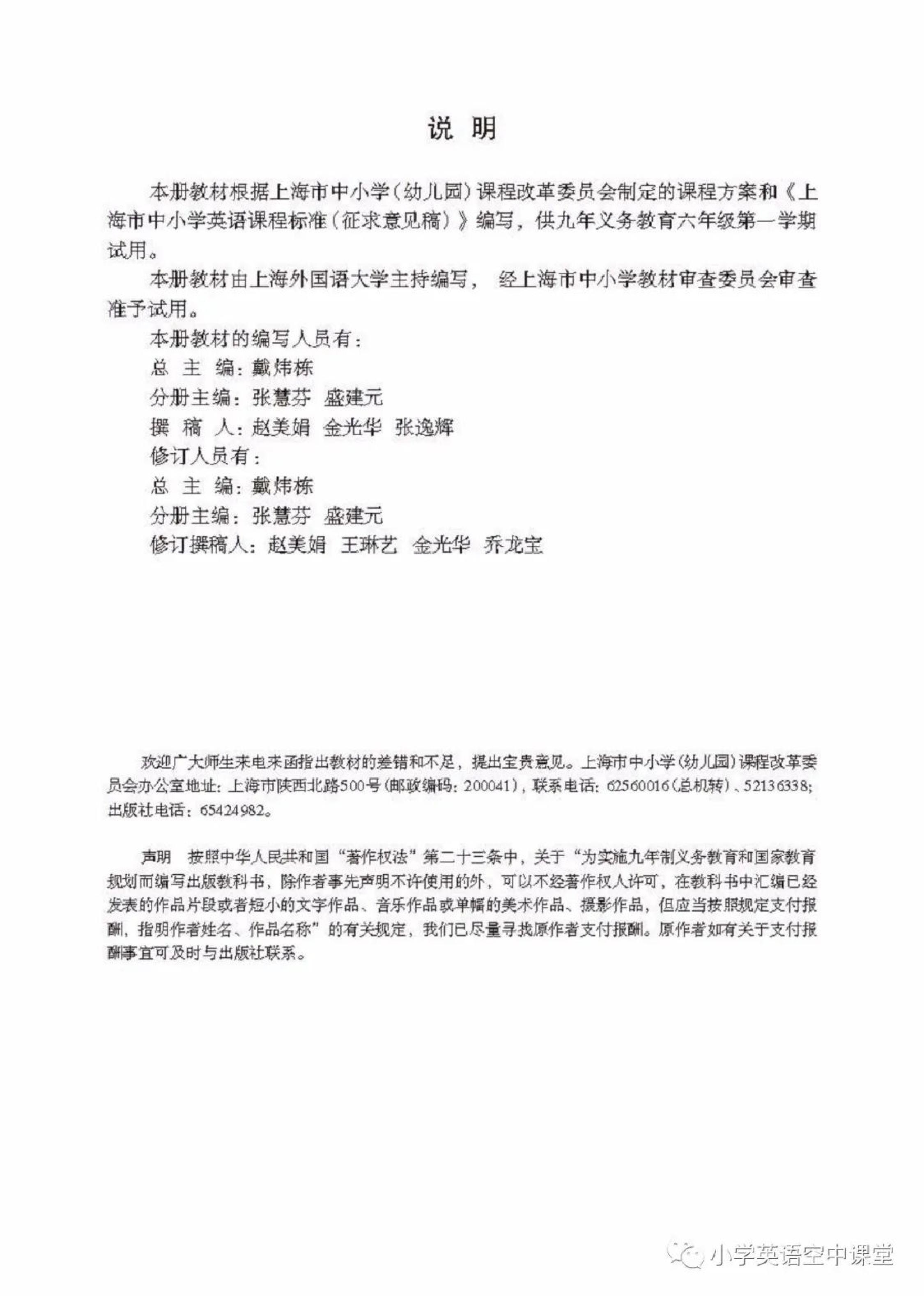 六年级上册英语上海新世纪版电子课本.pdf 第2页