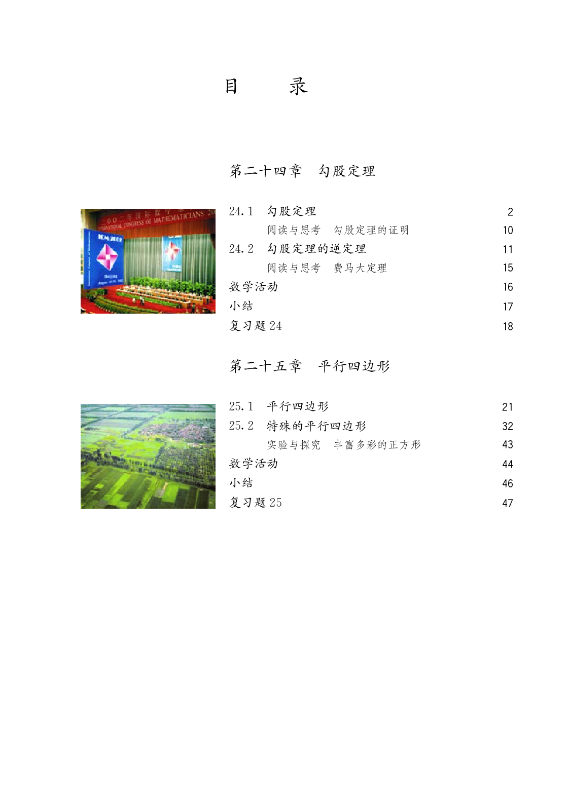 54制人教版8年级数学下册【高清教材】.pdf 第5页