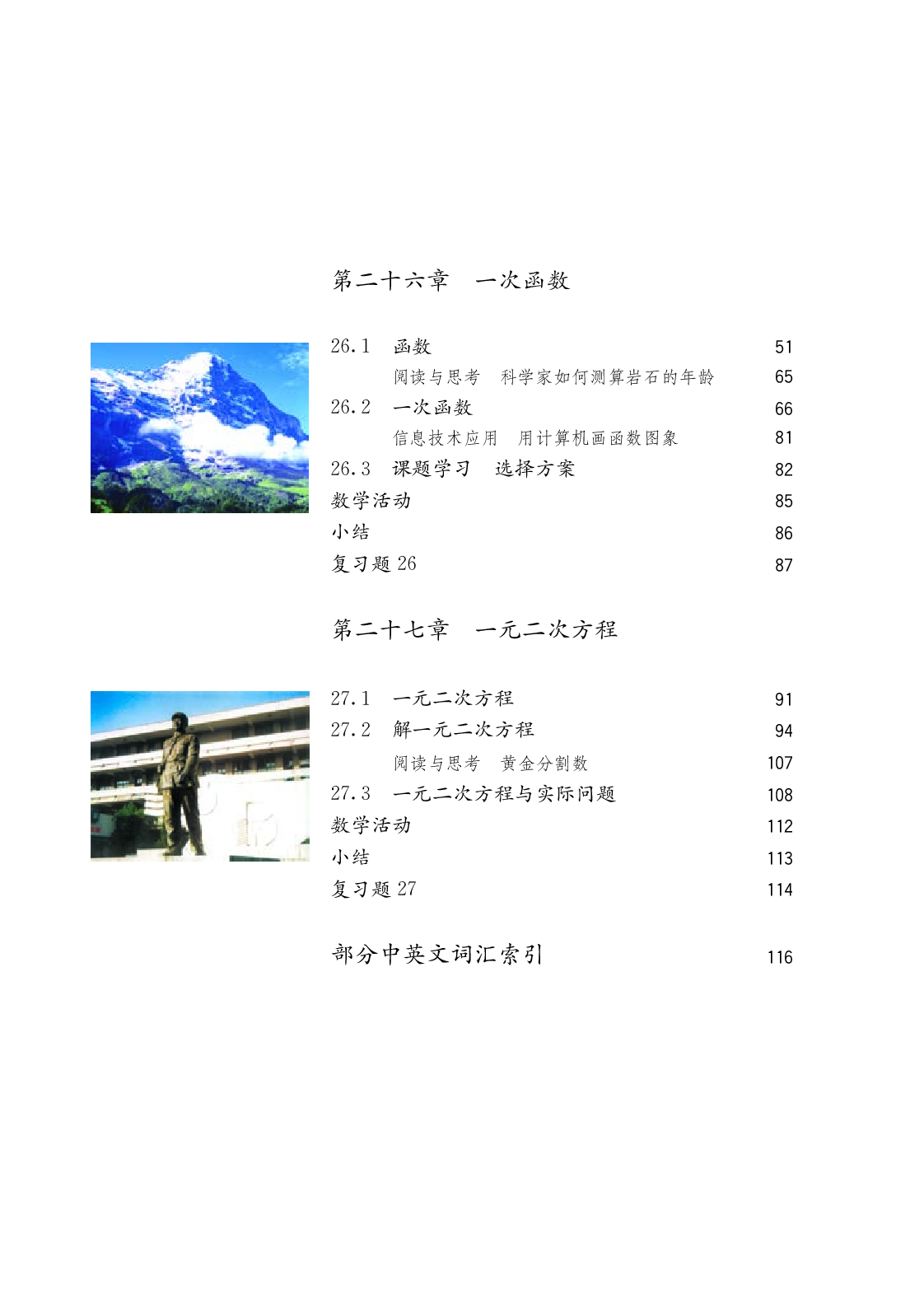 54制人教版8年级数学下册【高清教材】.pdf 第6页
