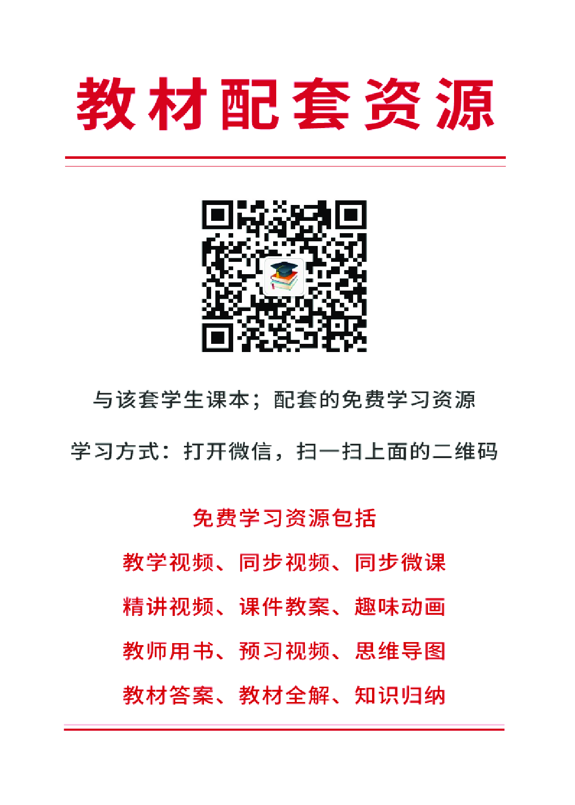 54制人教版8年级数学下册【高清教材】.pdf 第3页
