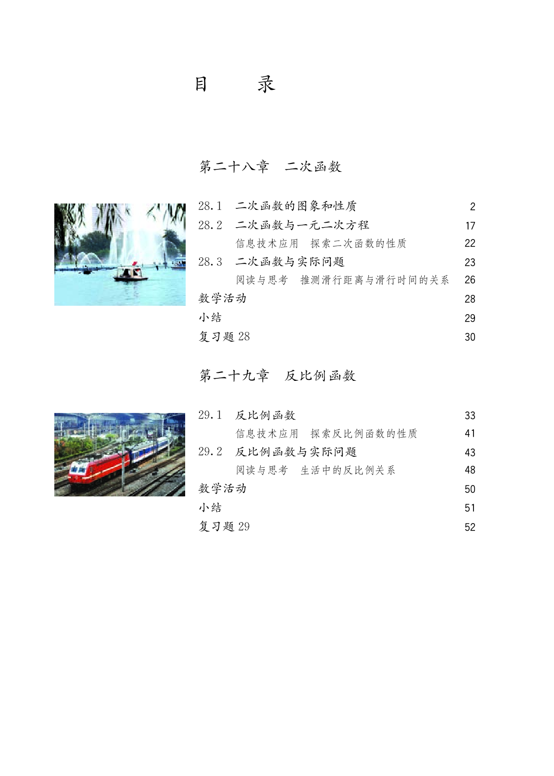 54制人教版9年级数学上册【高清教材】.pdf 第5页