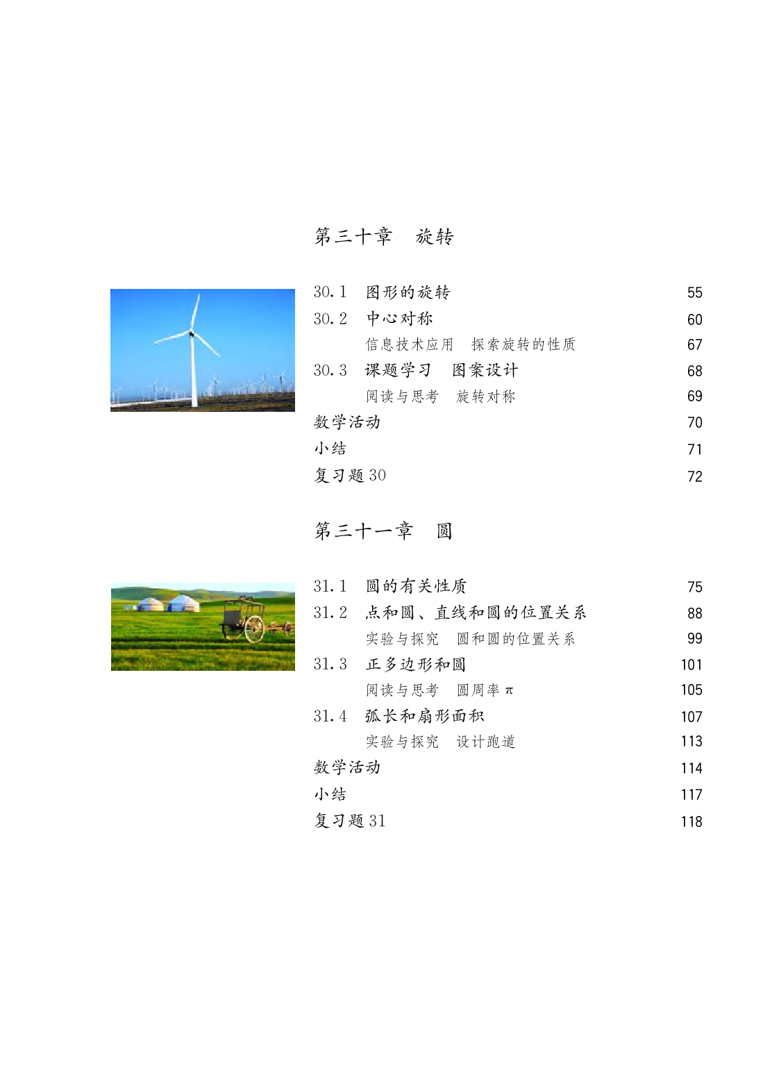 54制人教版9年级数学上册【高清教材】.pdf 第6页