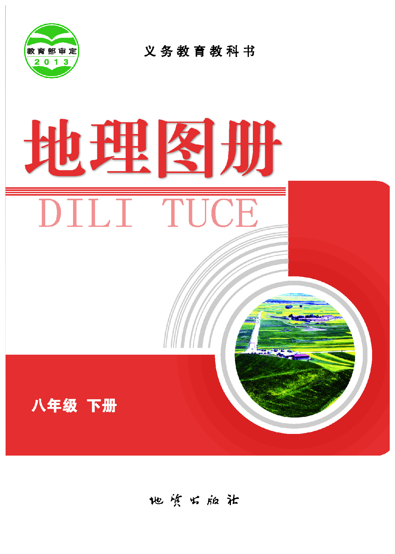 科普版8年级地理下册【地理图册】.pdf 第1页