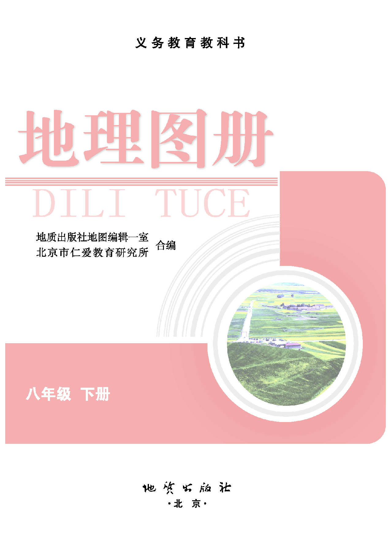 科普版8年级地理下册【地理图册】.pdf 第2页