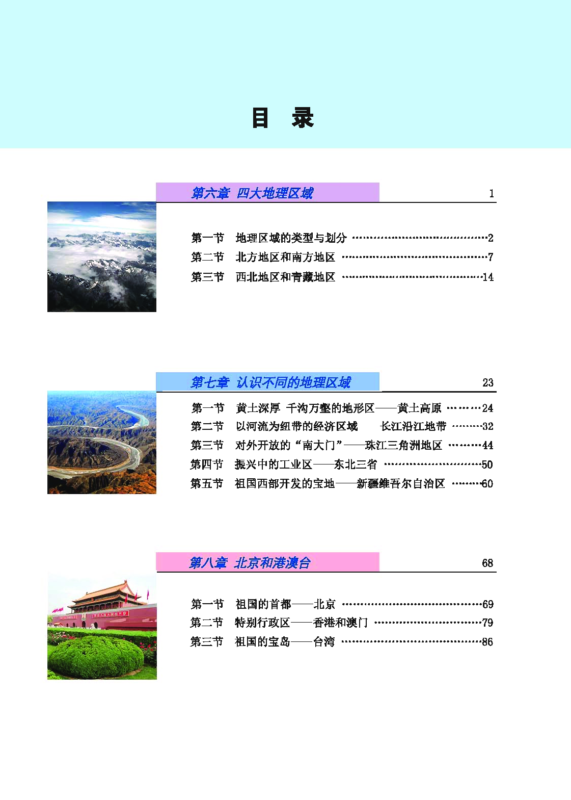 科普版8年级地理下册【高清教材】.pdf 第5页