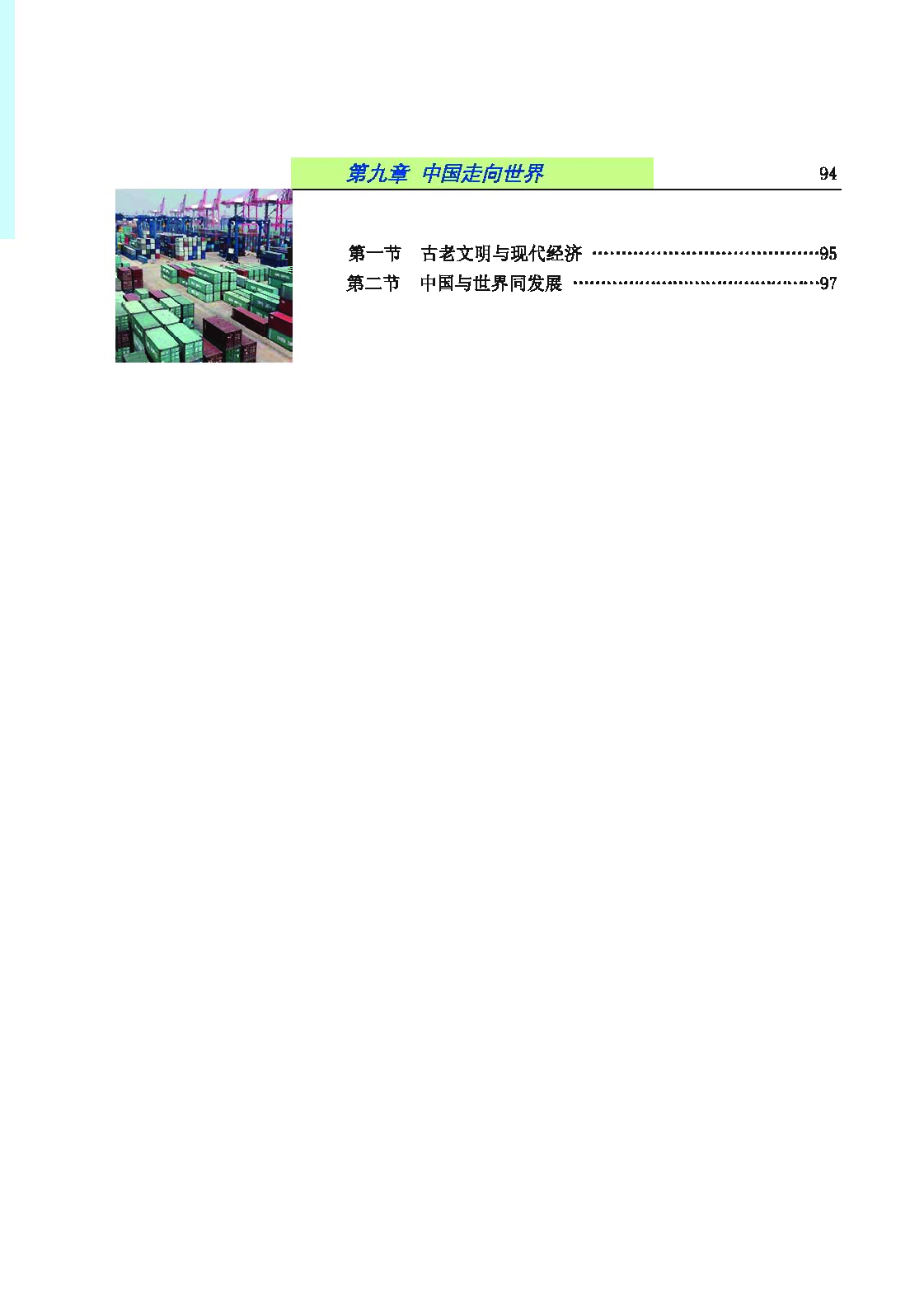 科普版8年级地理下册【高清教材】.pdf 第6页