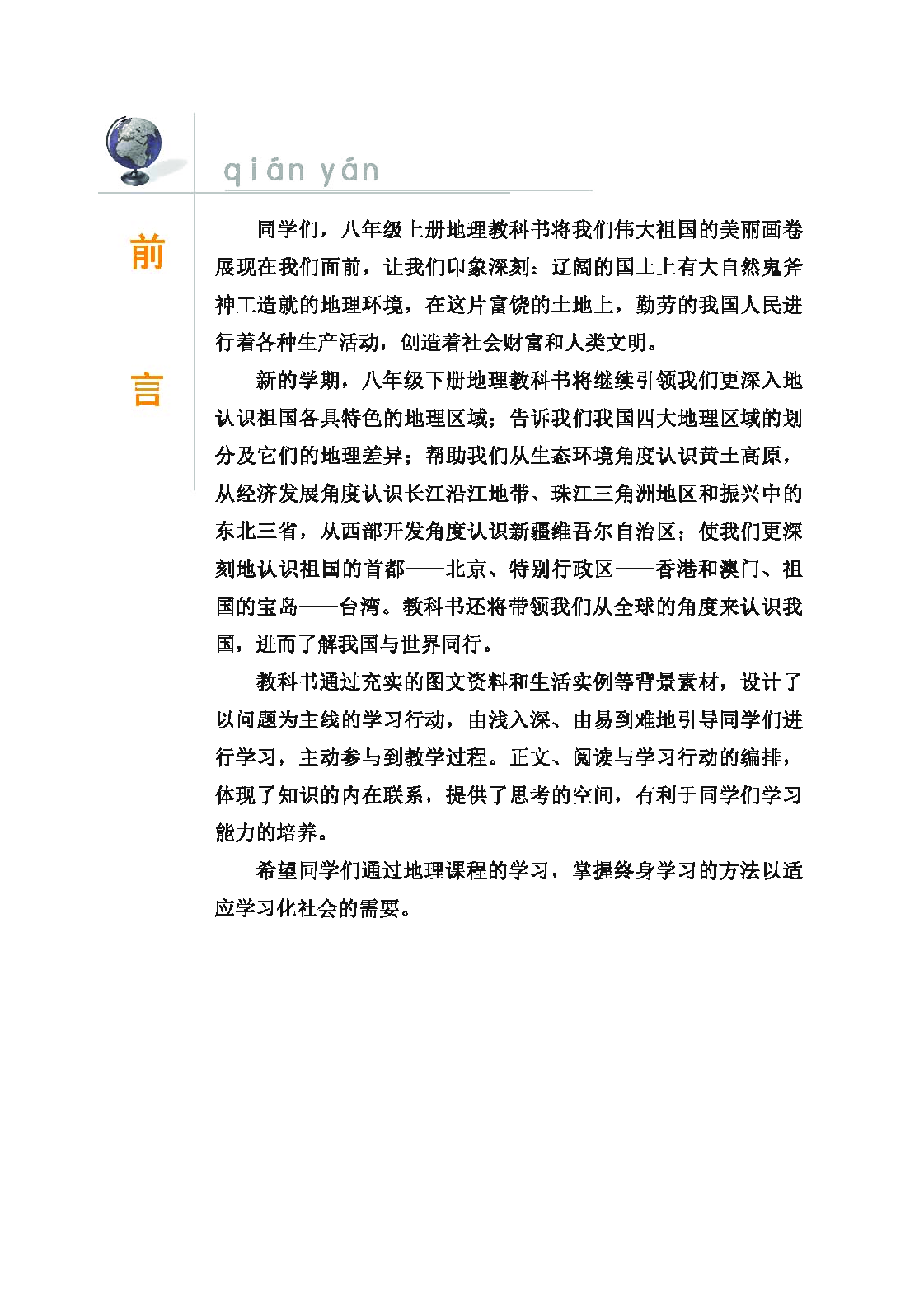 科普版8年级地理下册【高清教材】.pdf 第4页