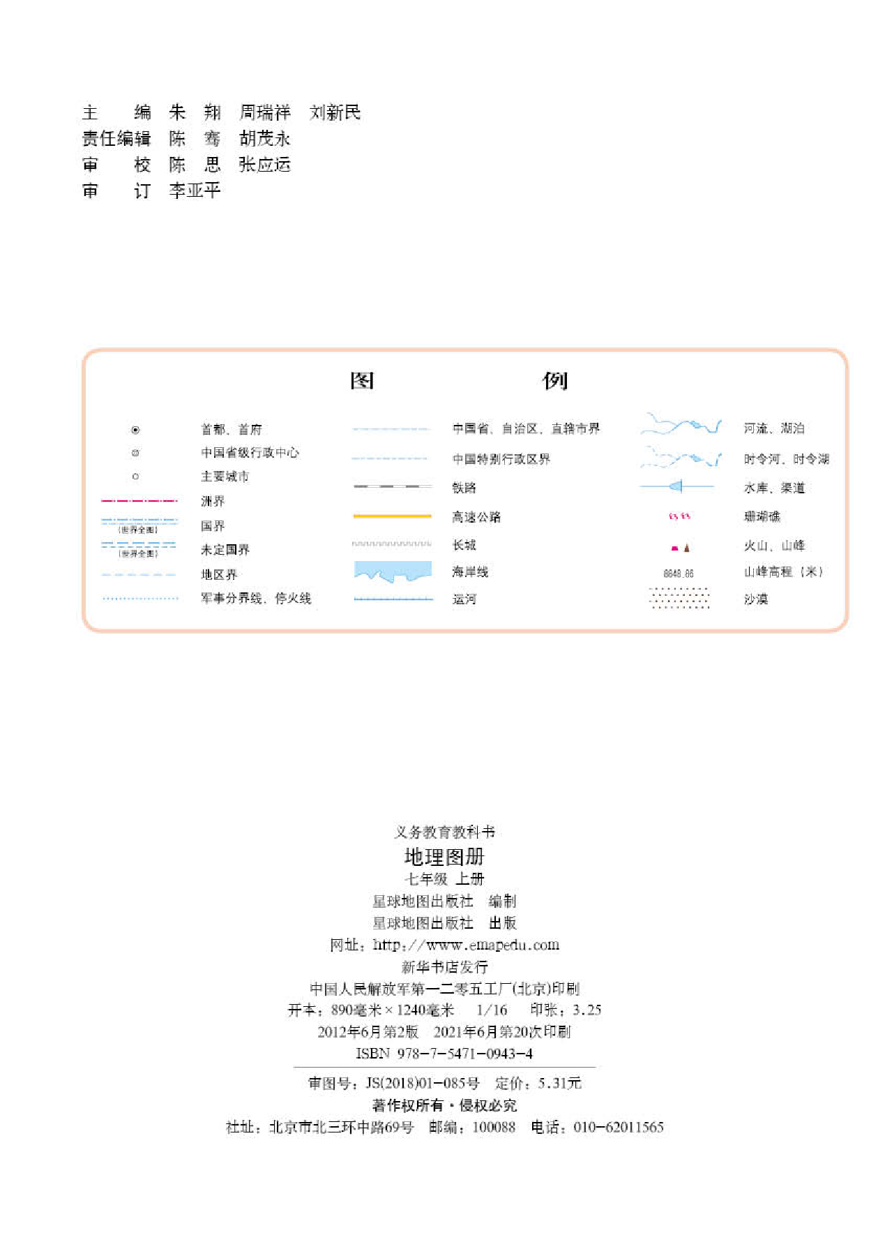 湘教版7年级地理上册【地理图册】.pdf 第2页
