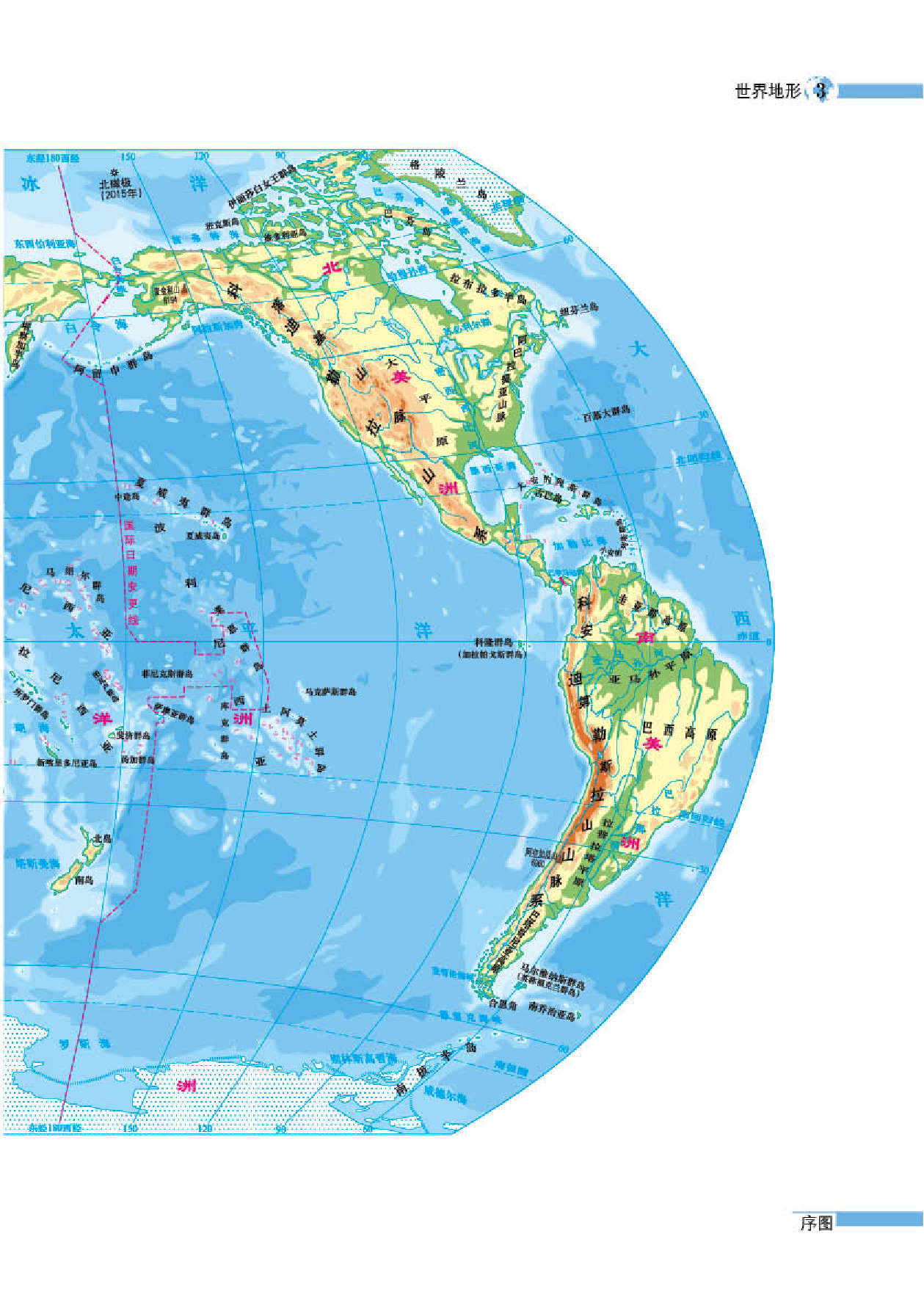 湘教版7年级地理上册【地理图册】.pdf 第5页