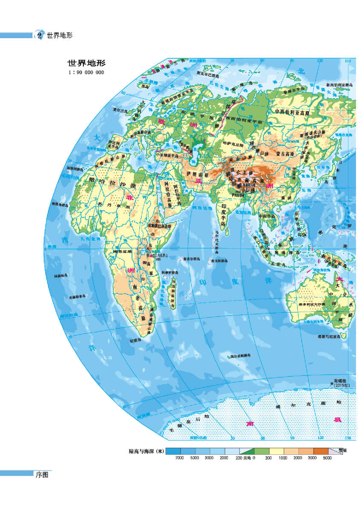 湘教版7年级地理上册【地理图册】.pdf 第4页