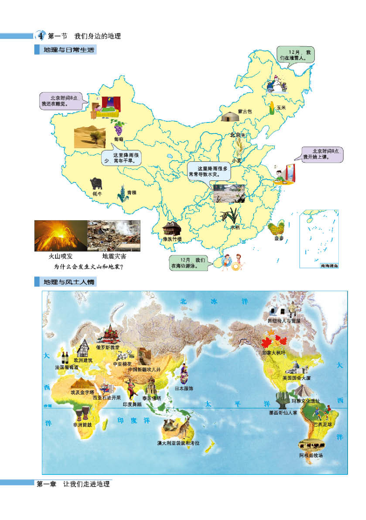 湘教版7年级地理上册【地理图册】.pdf 第6页