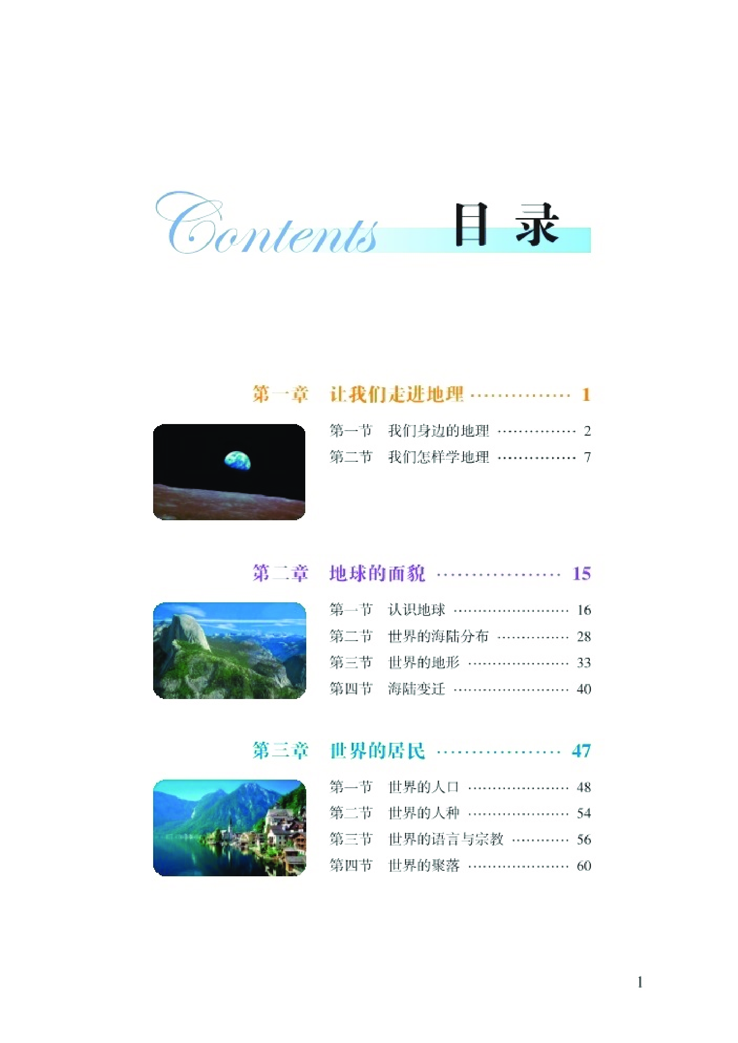 湘教版7年级地理上册【高清教材】.pdf 第5页
