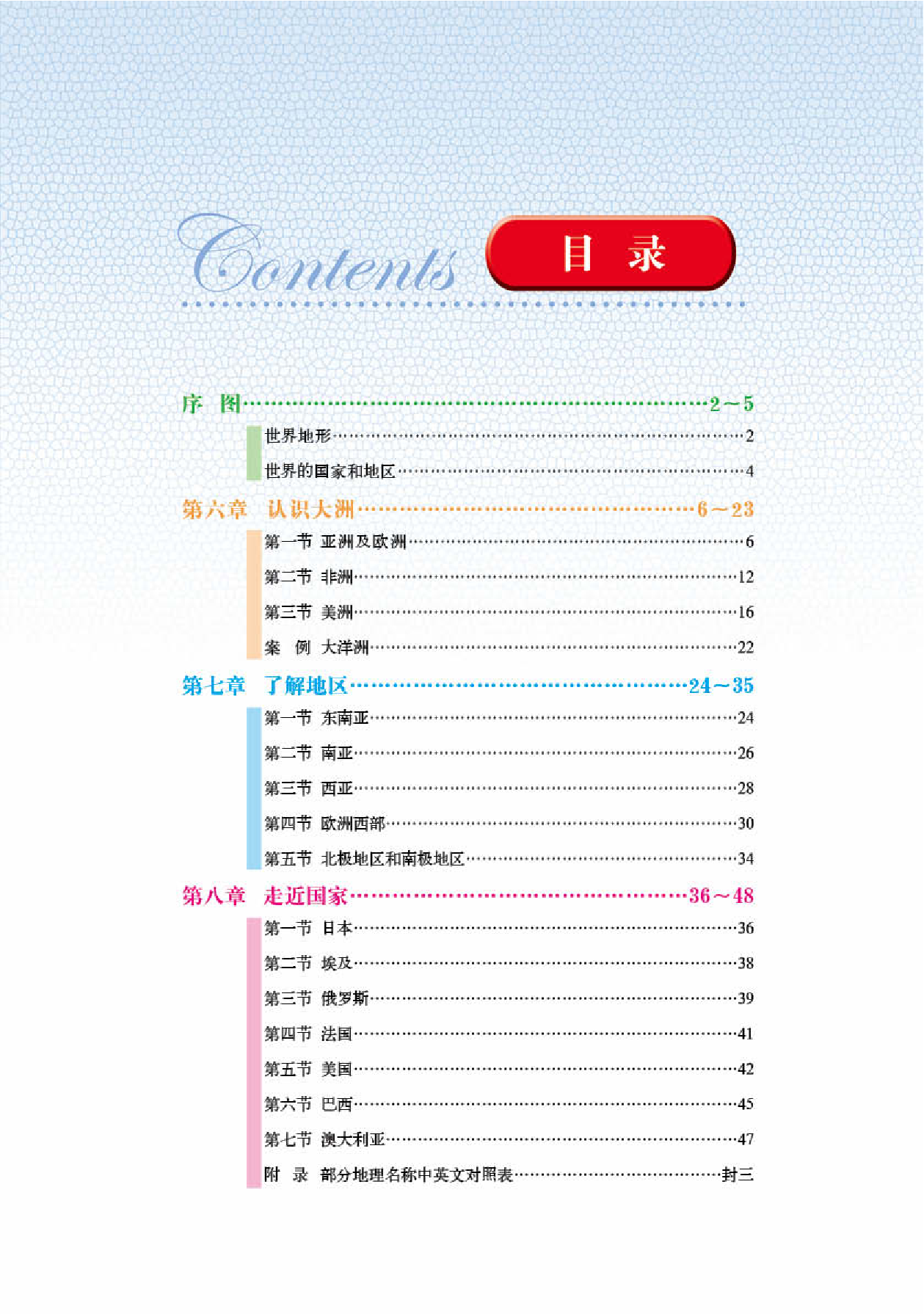 湘教版7年级地理下册【地理图册】.pdf 第3页