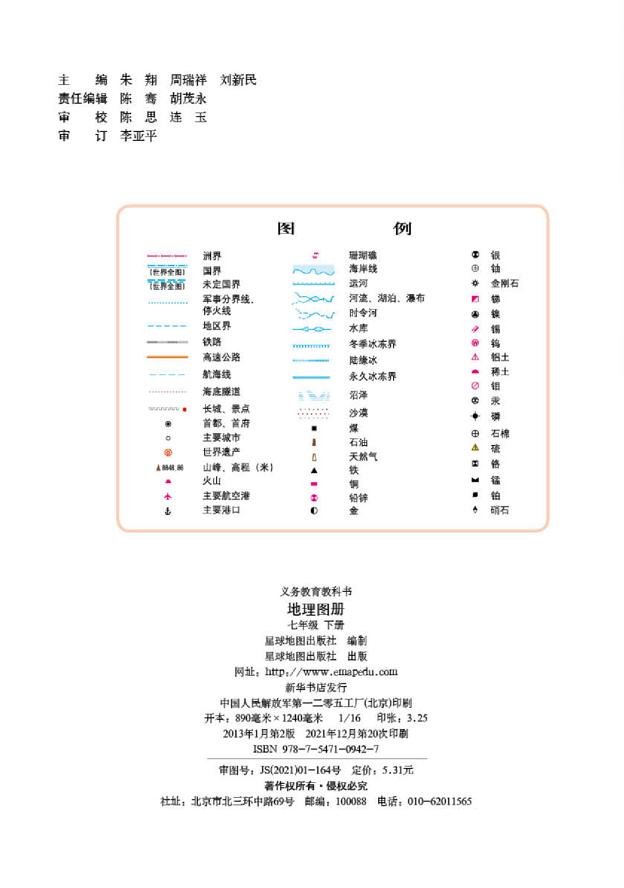 湘教版7年级地理下册【地理图册】.pdf 第2页