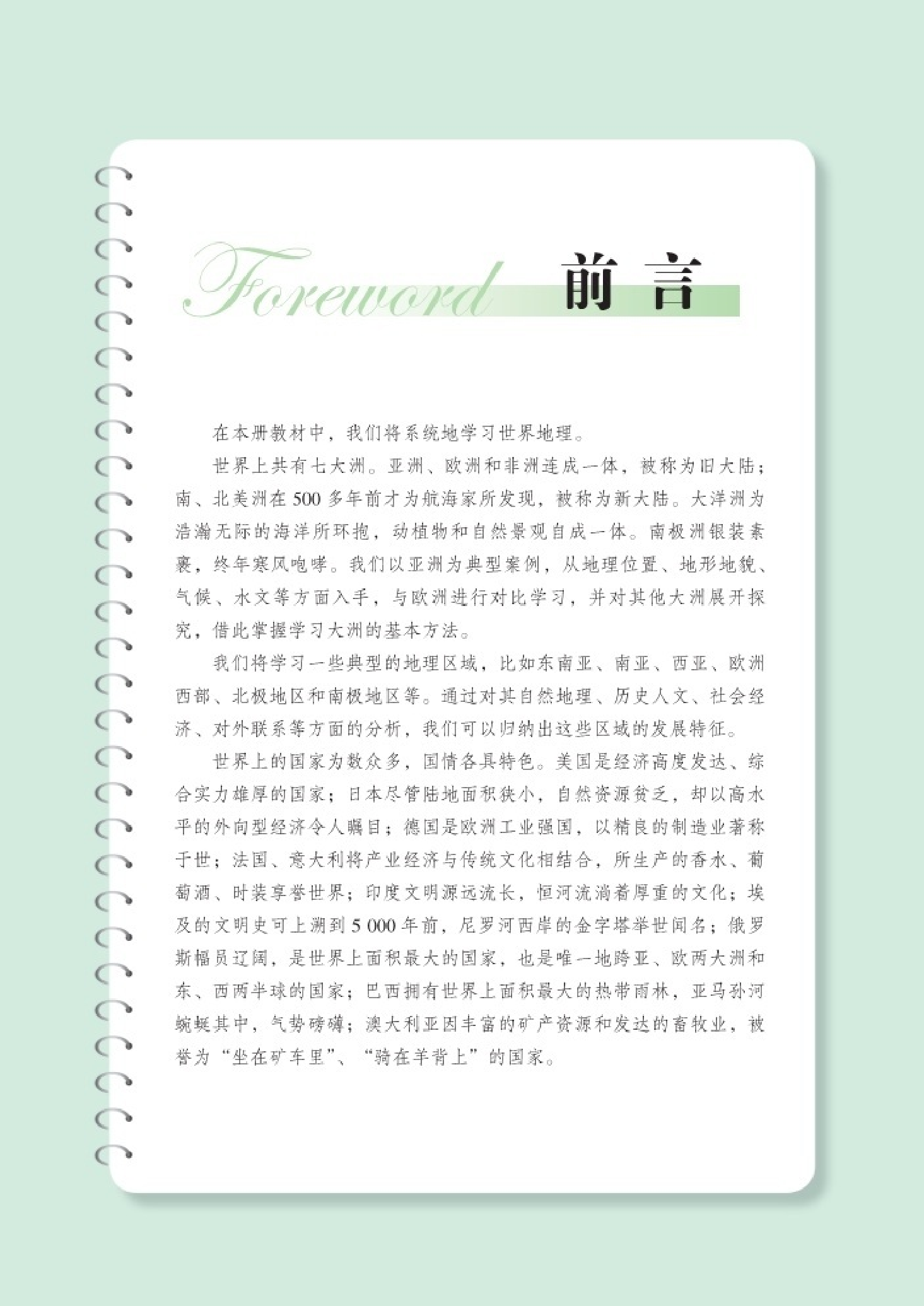 湘教版7年级地理下册【高清教材】.pdf 第4页