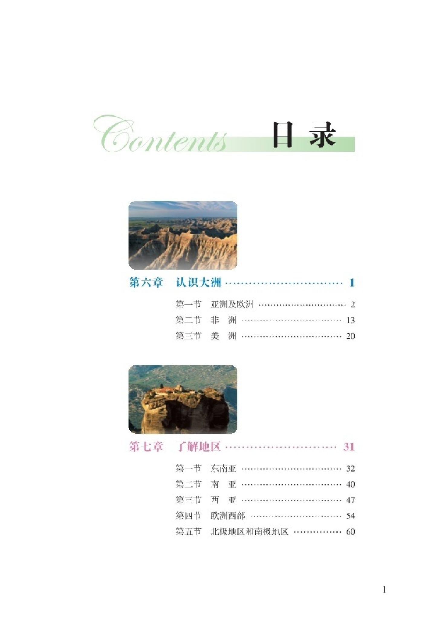 湘教版7年级地理下册【高清教材】.pdf 第5页